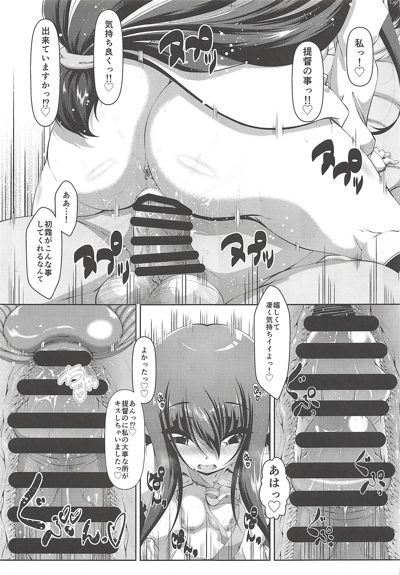 Hatsushimo no Nagai Yoru - Page 14