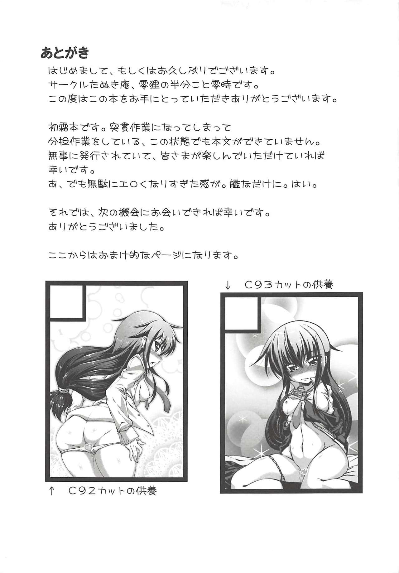 Hatsushimo no Nagai Yoru - Page 22