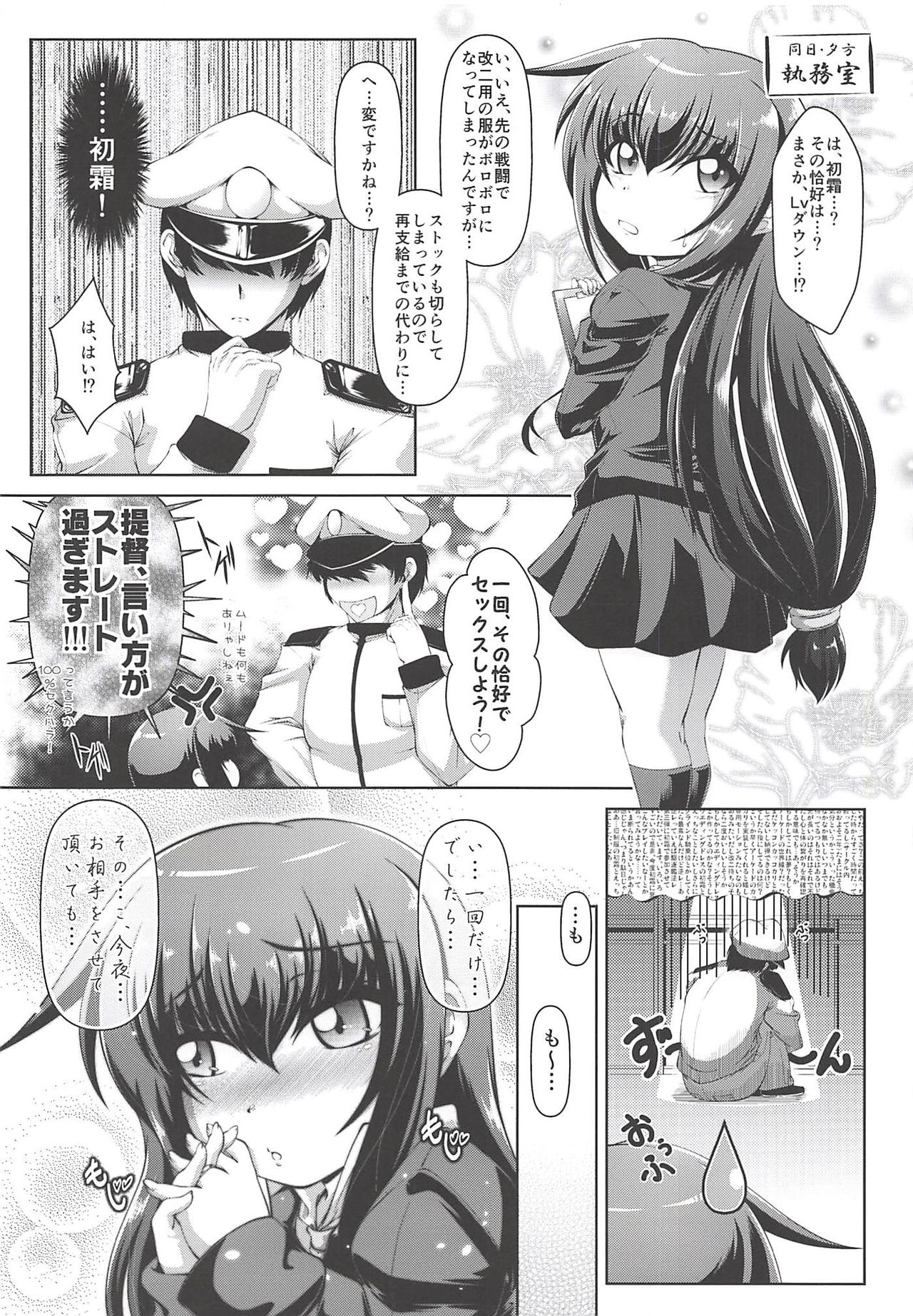 Hatsushimo no Nagai Yoru - Page 3