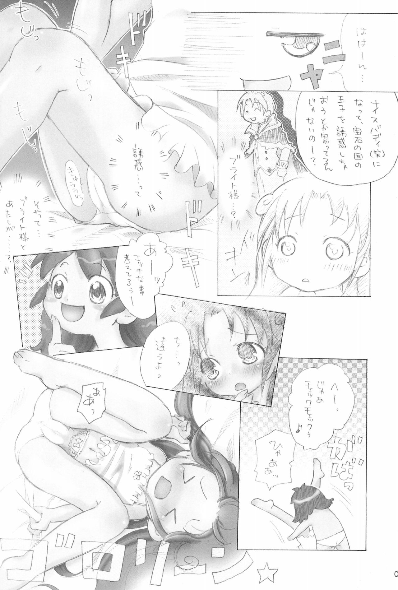 Futago no Himegoto - Page 11