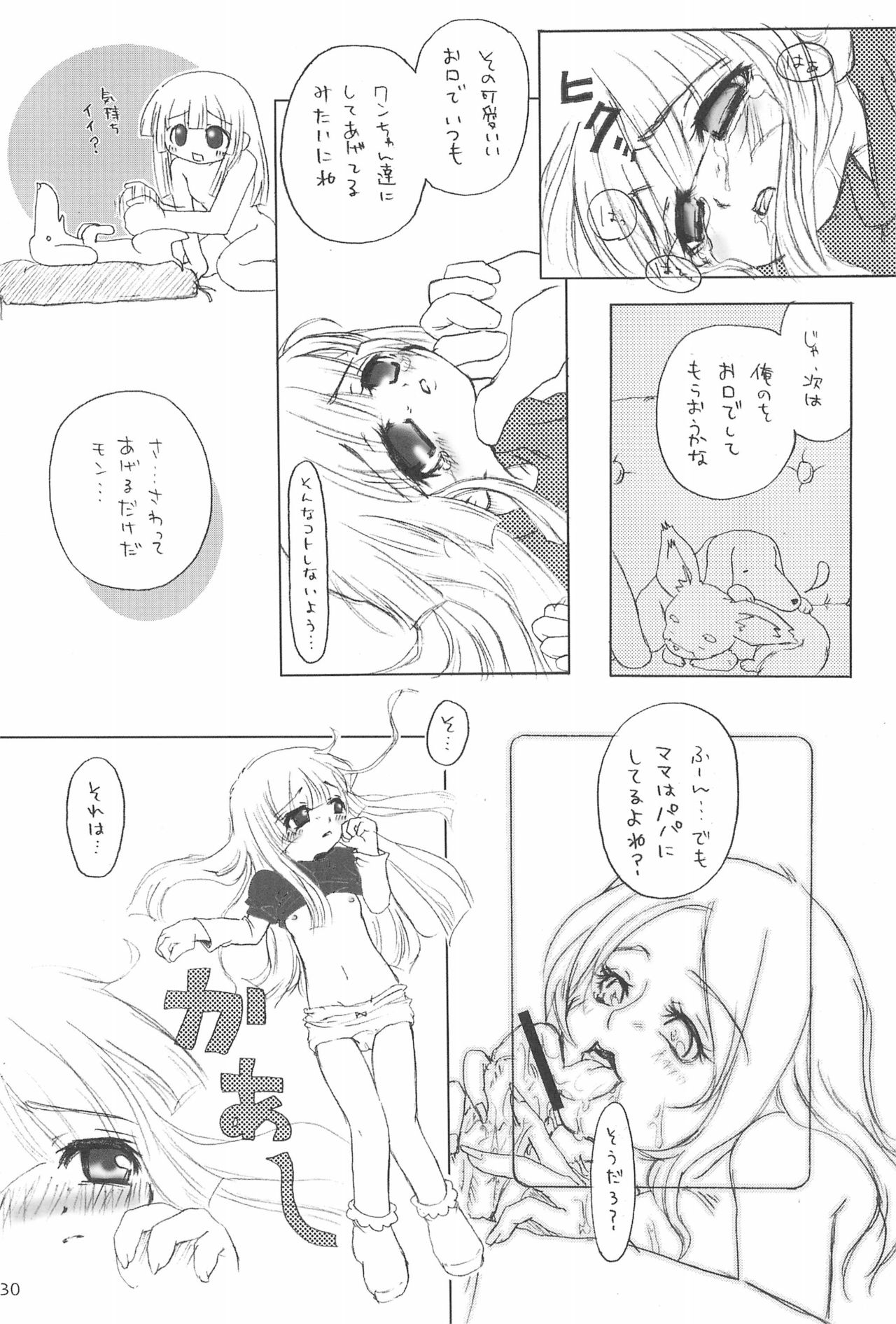 Futago no Himegoto - Page 34