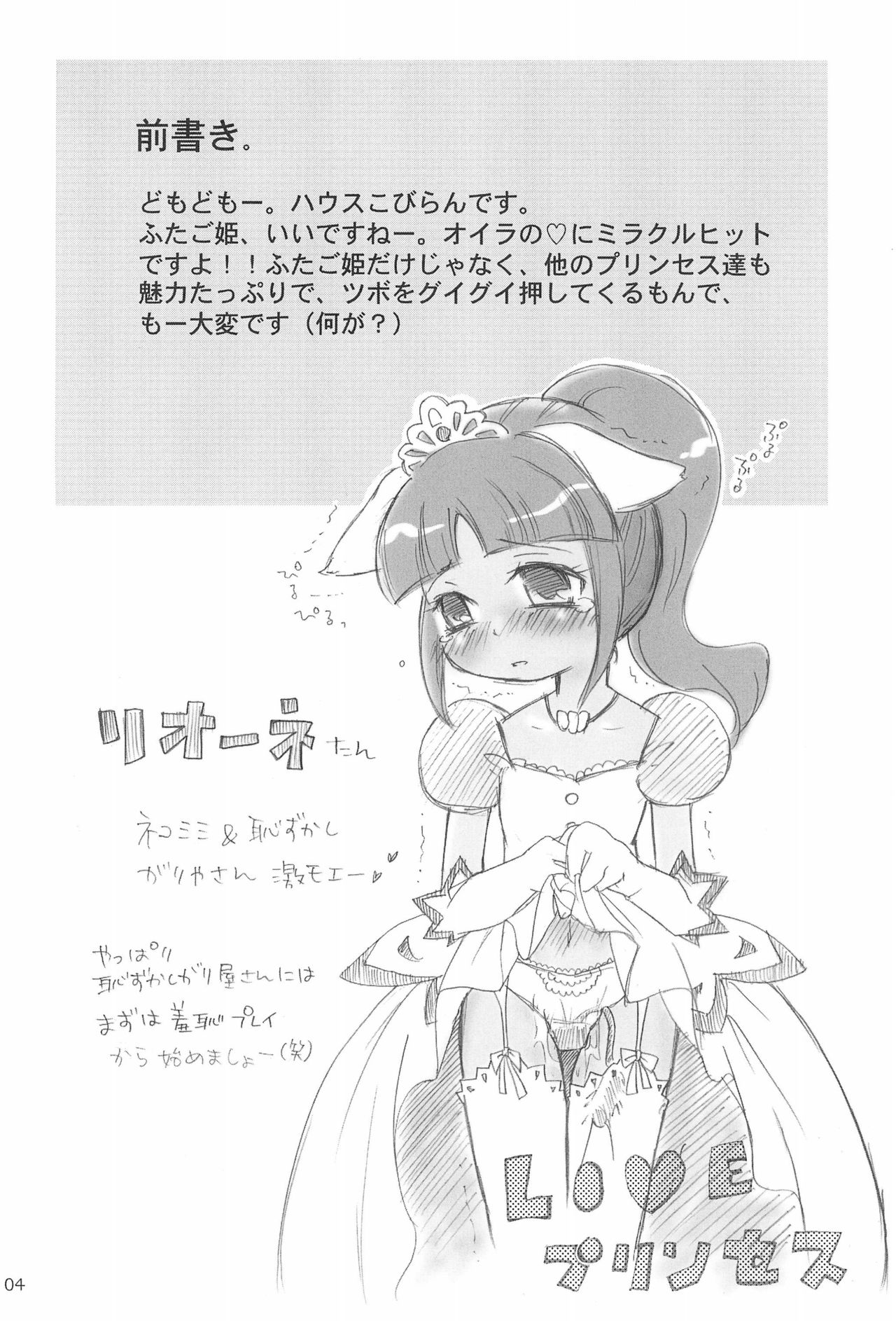 Futago no Himegoto - Page 6