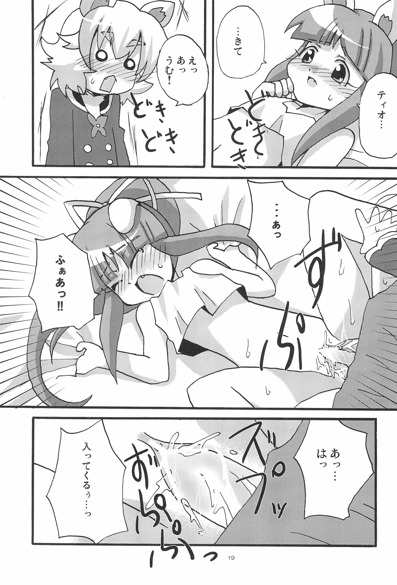 Lion Heart! - Page 19