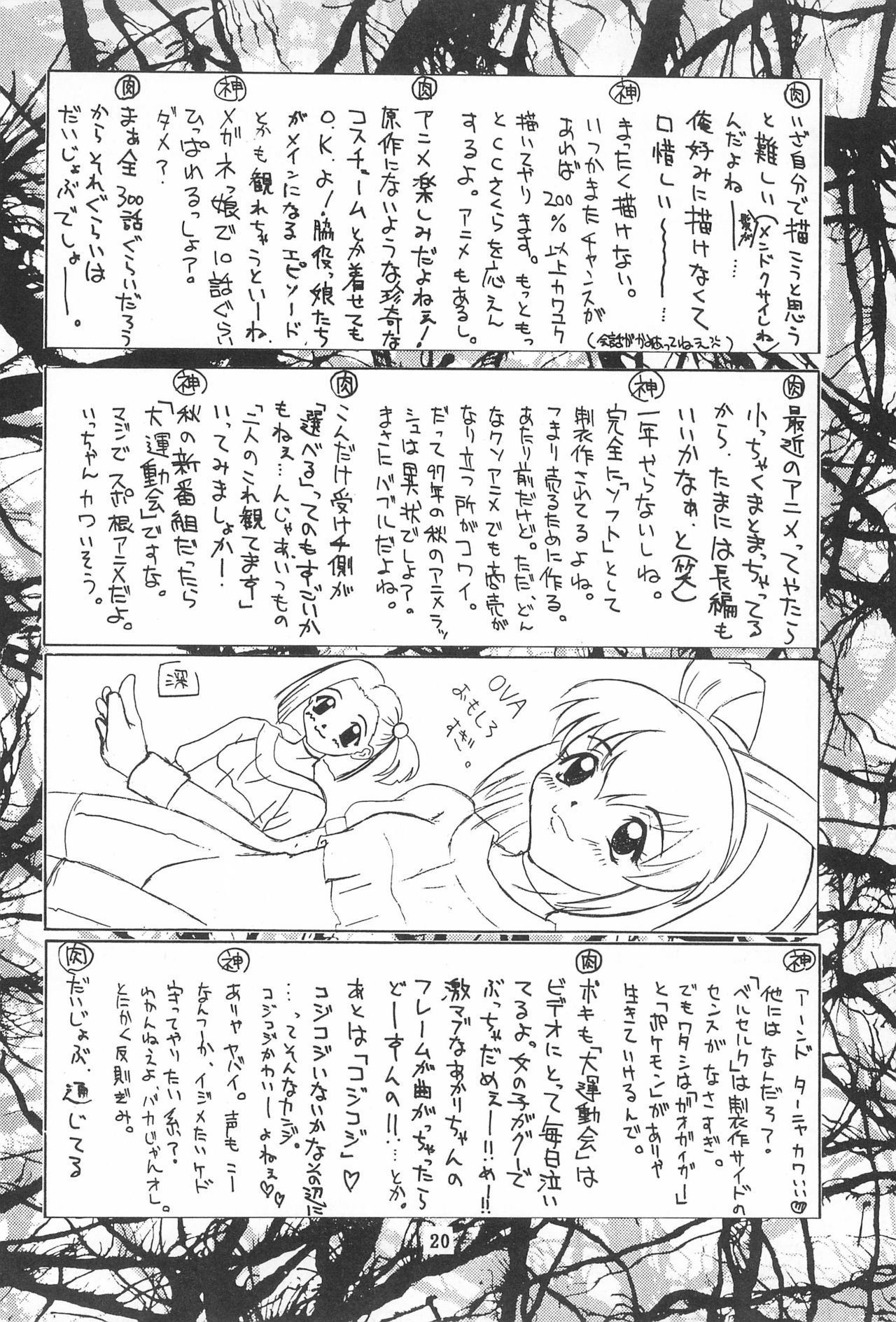 Magokoro o Kimi ni - Page 20