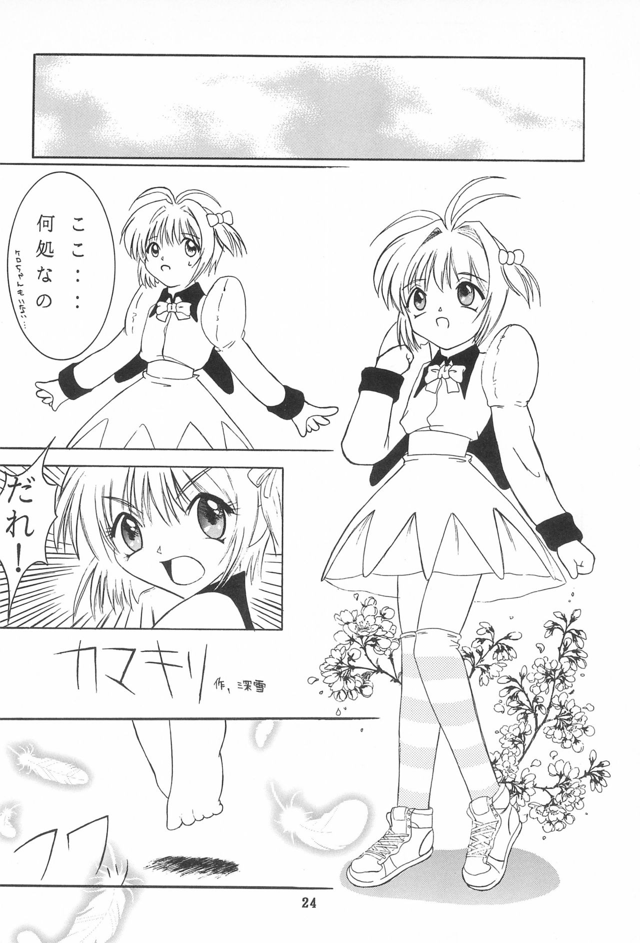 Magokoro o Kimi ni - Page 24