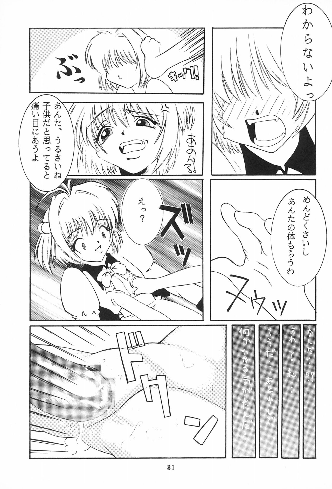 Magokoro o Kimi ni - Page 31