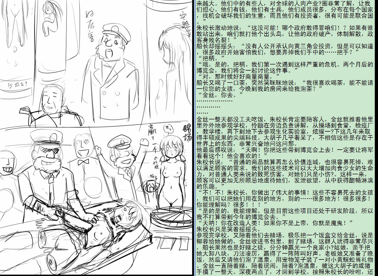 金丝雀 第四章 - Page 39