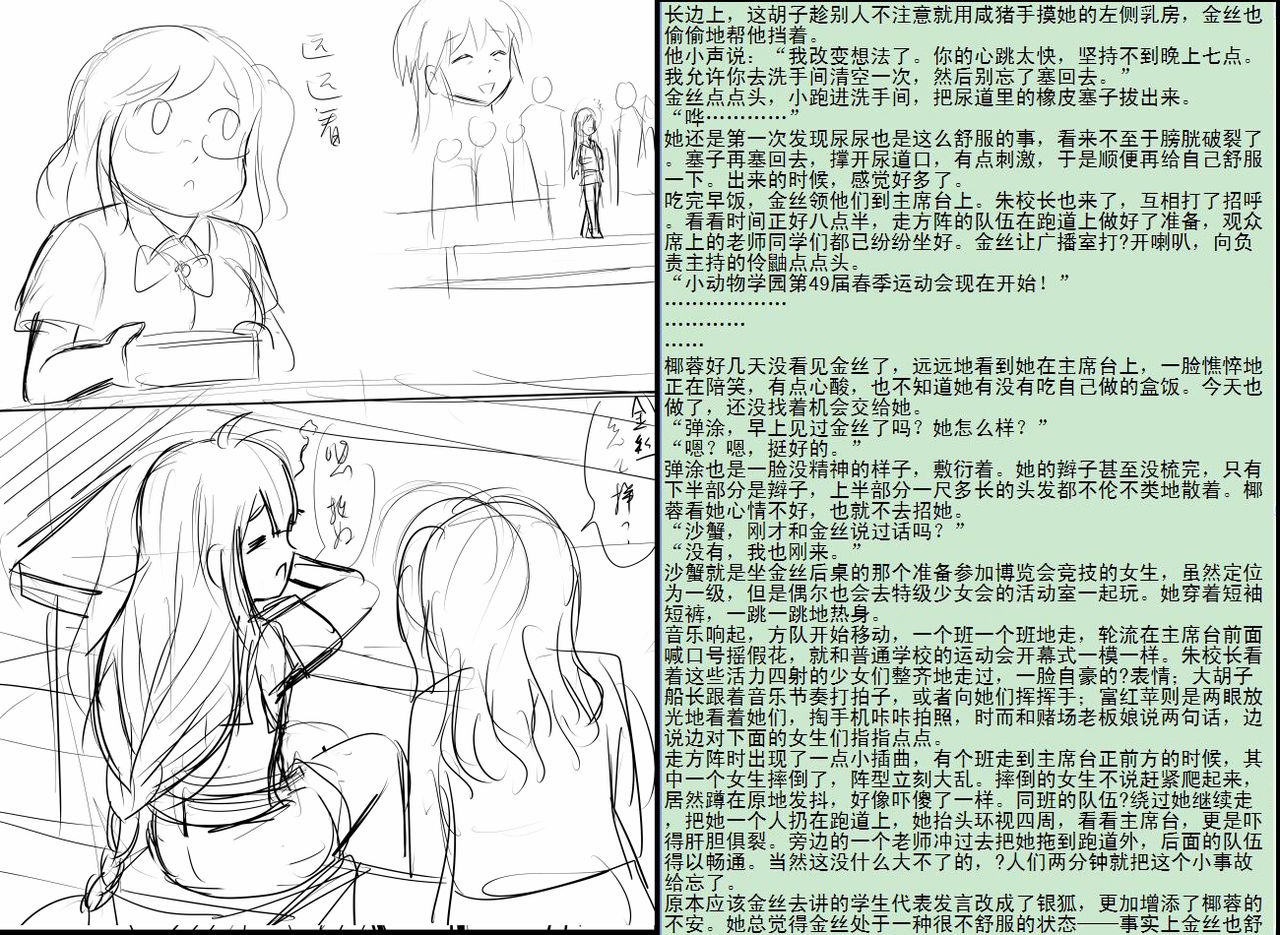 金丝雀 第四章 - Page 45