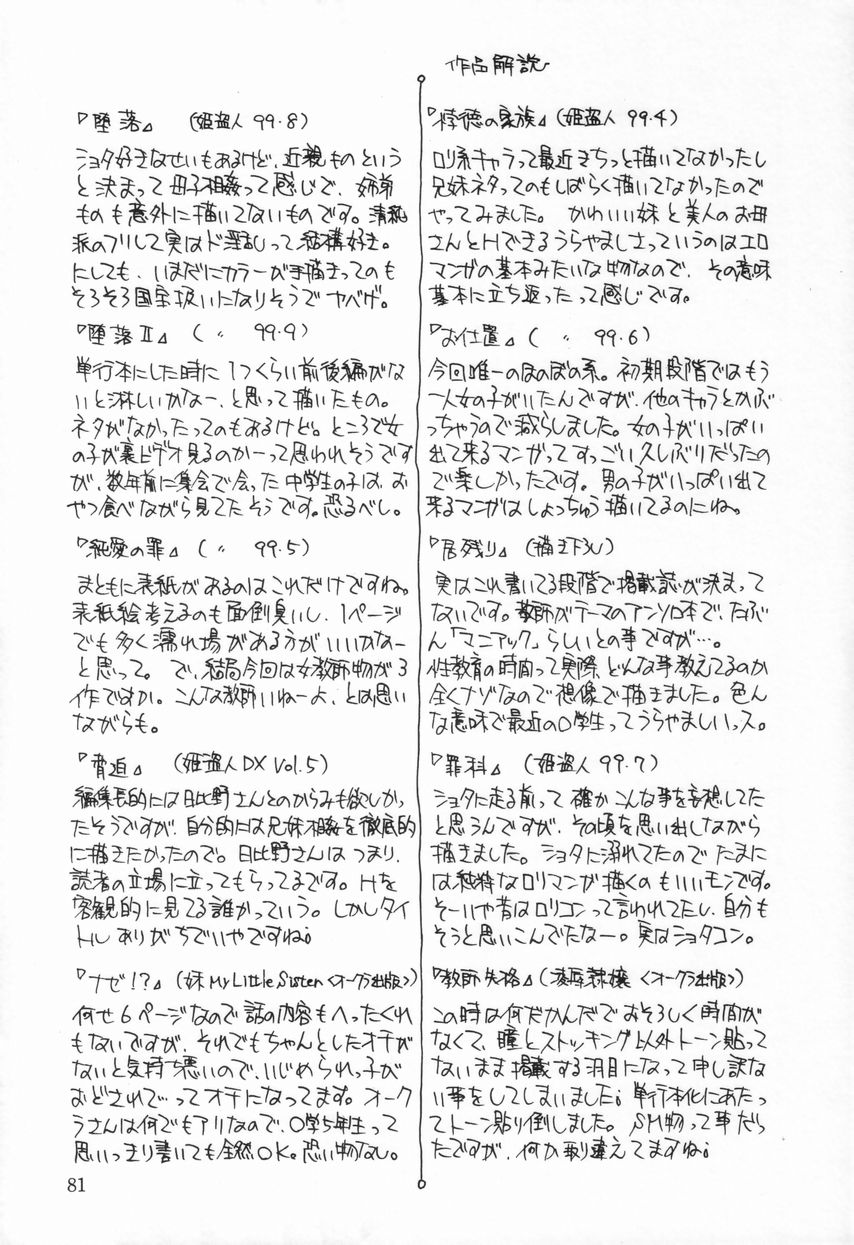 Kyoudai no Niku Lynch - Page 85