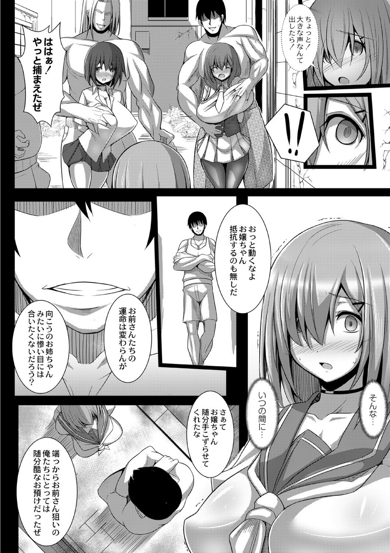 Kangoku chokyo shima 2-wa - Page 14