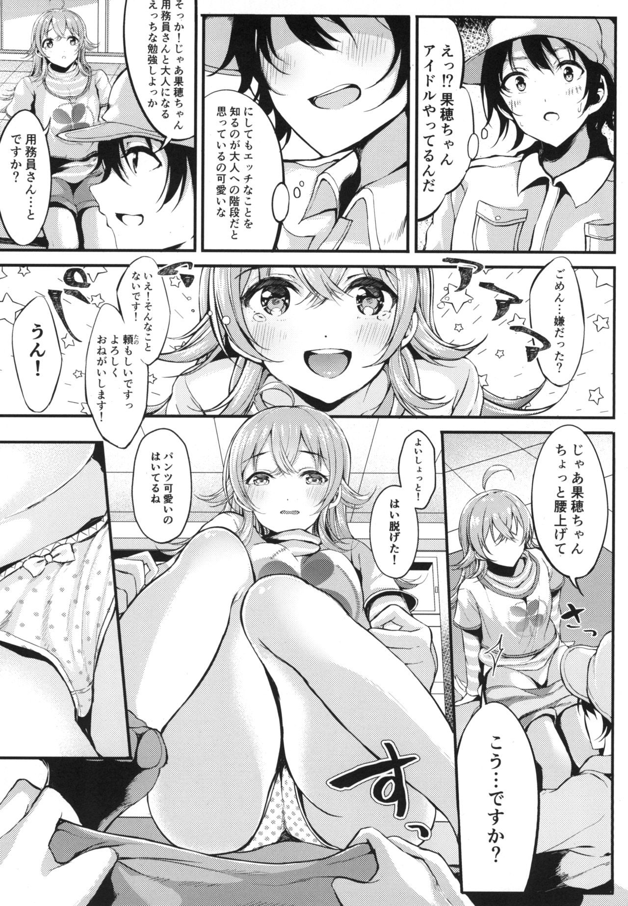 Houkago Crisis Girl - Page 12