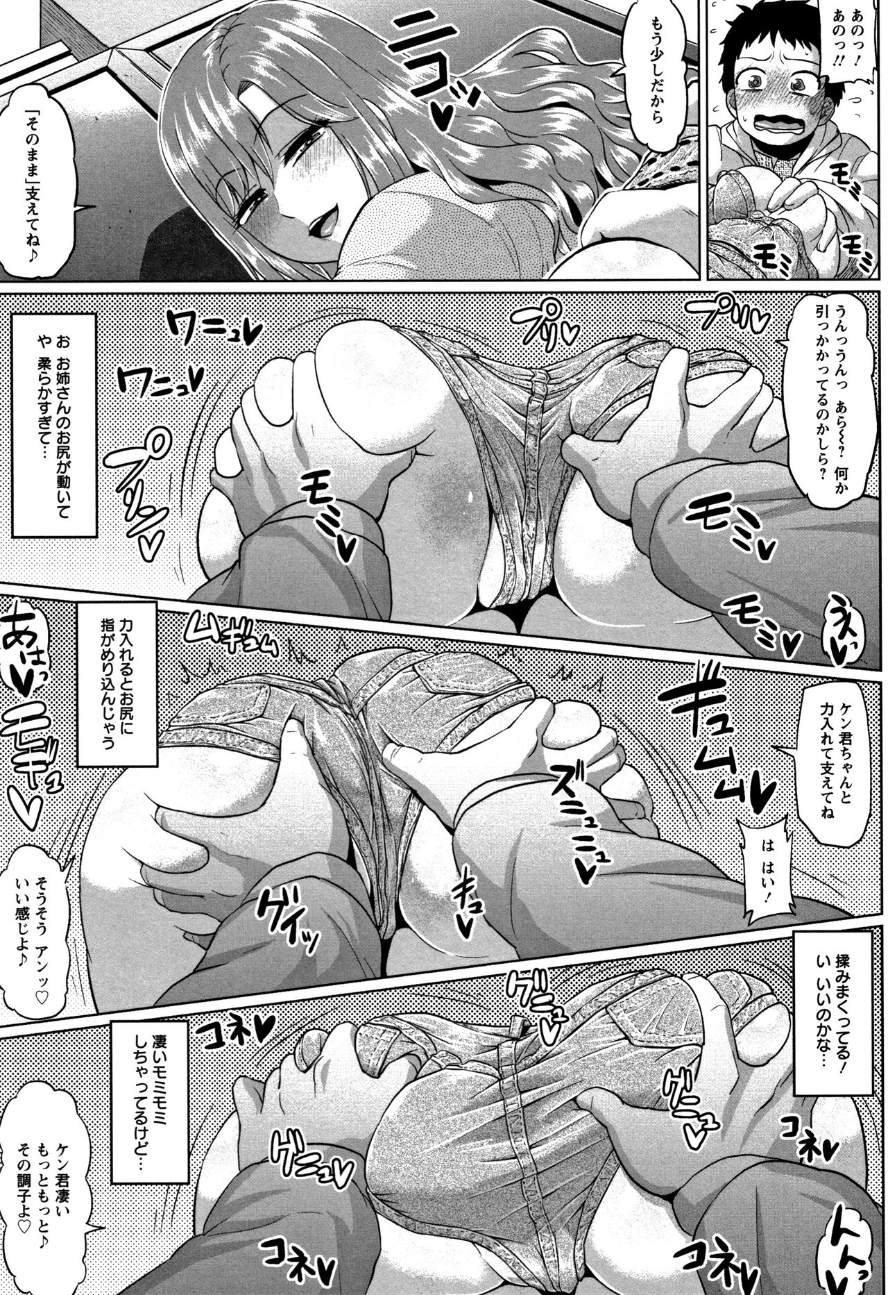 Ahekko Tengoku - Page 133