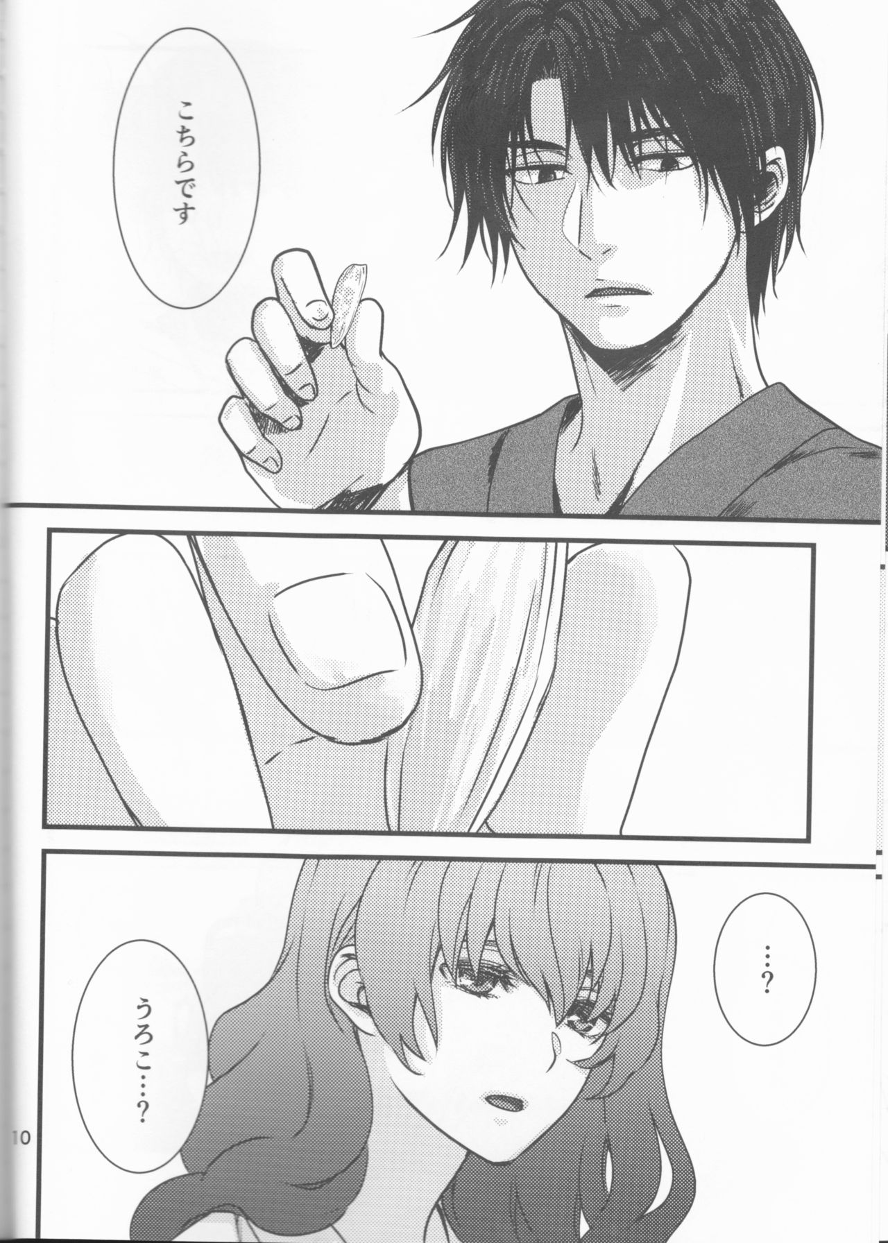 Hakuyona shinkan sanpuru - Page 10
