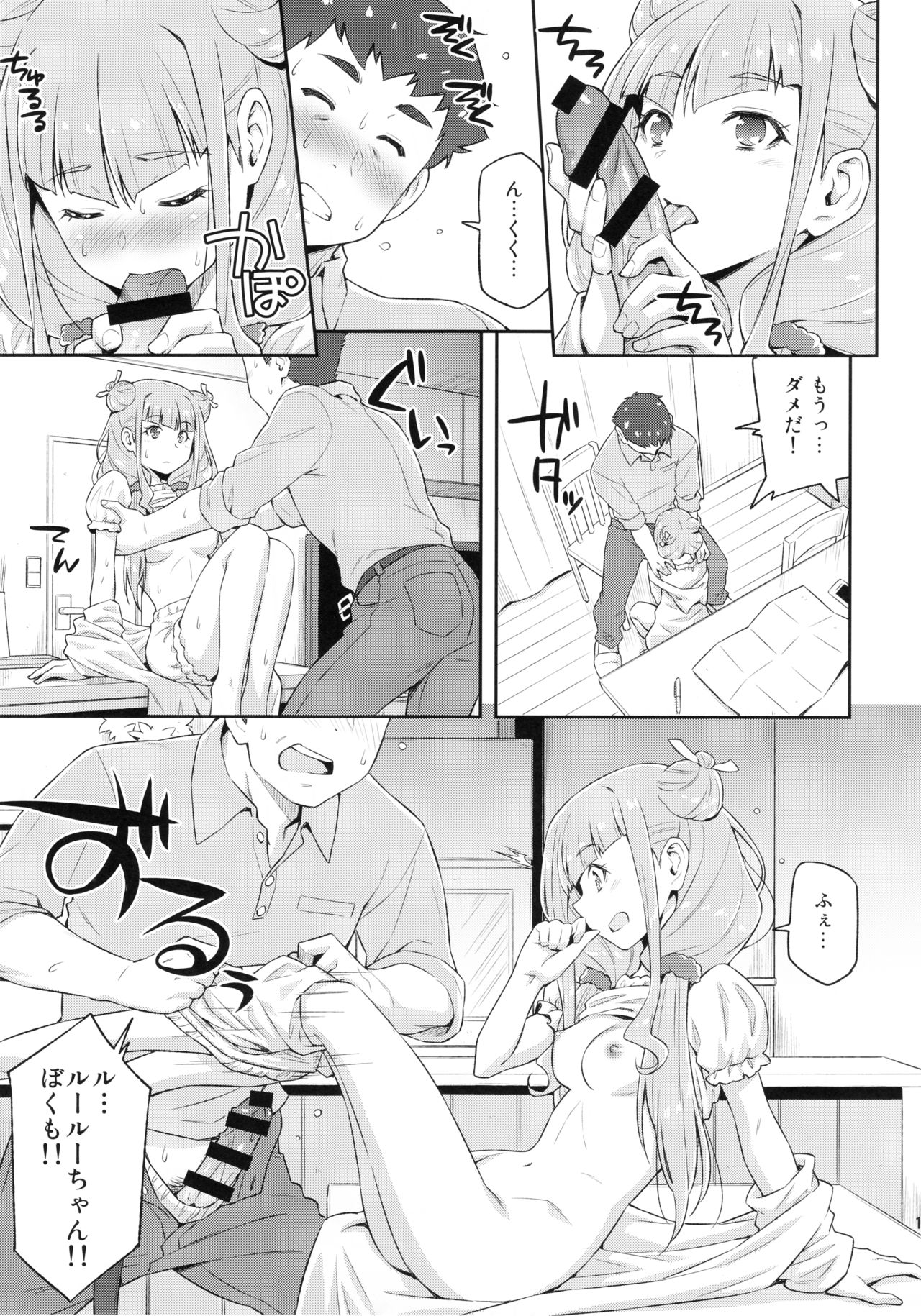Ruru ga Yonaka ni Totsuzen Semattekita node. - Page 10