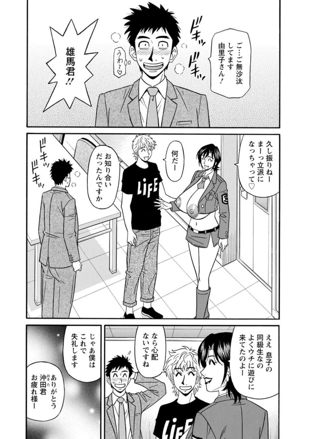 Hitoduma Inran Sousenkyo - Page 10