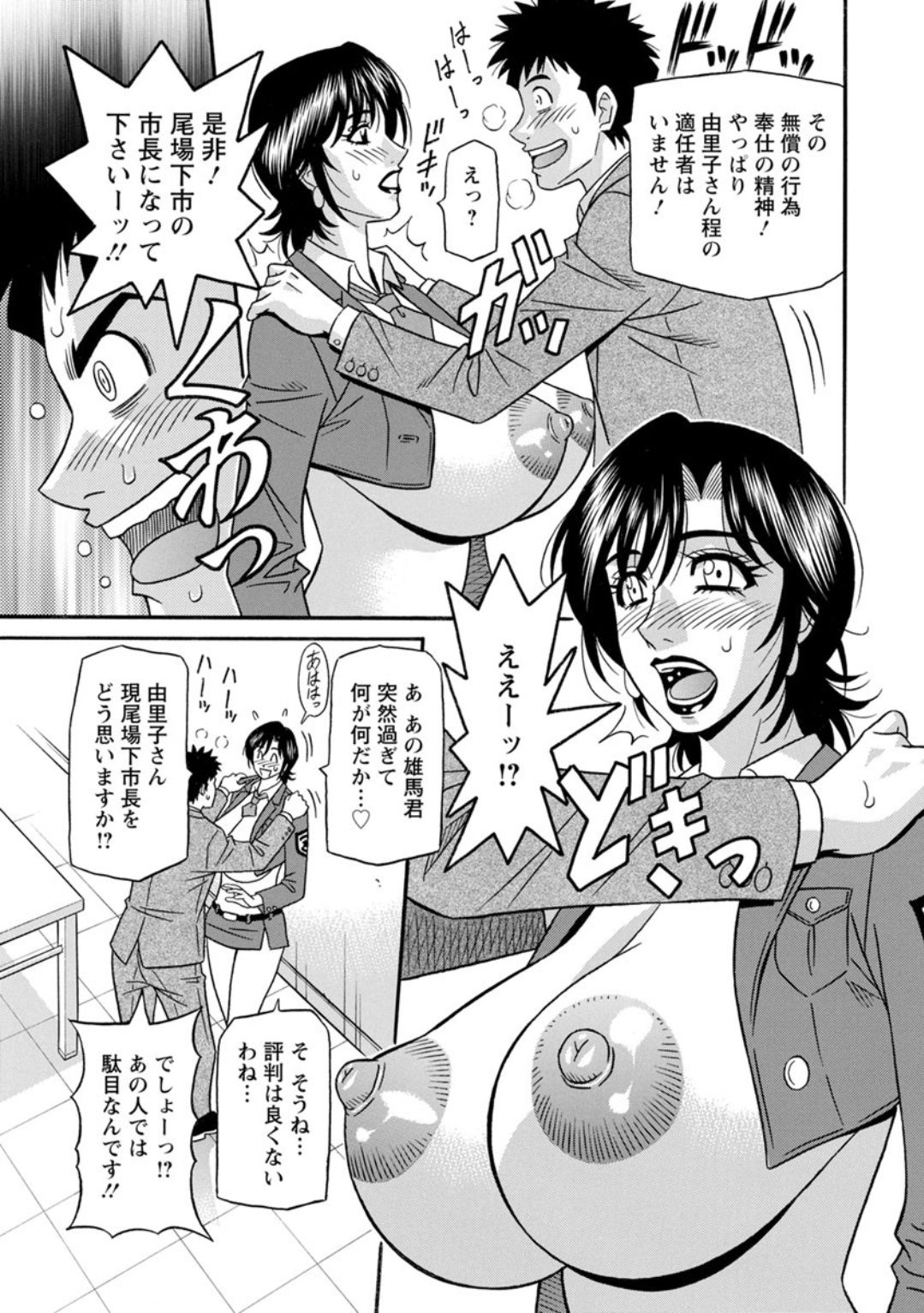 Hitoduma Inran Sousenkyo - Page 13