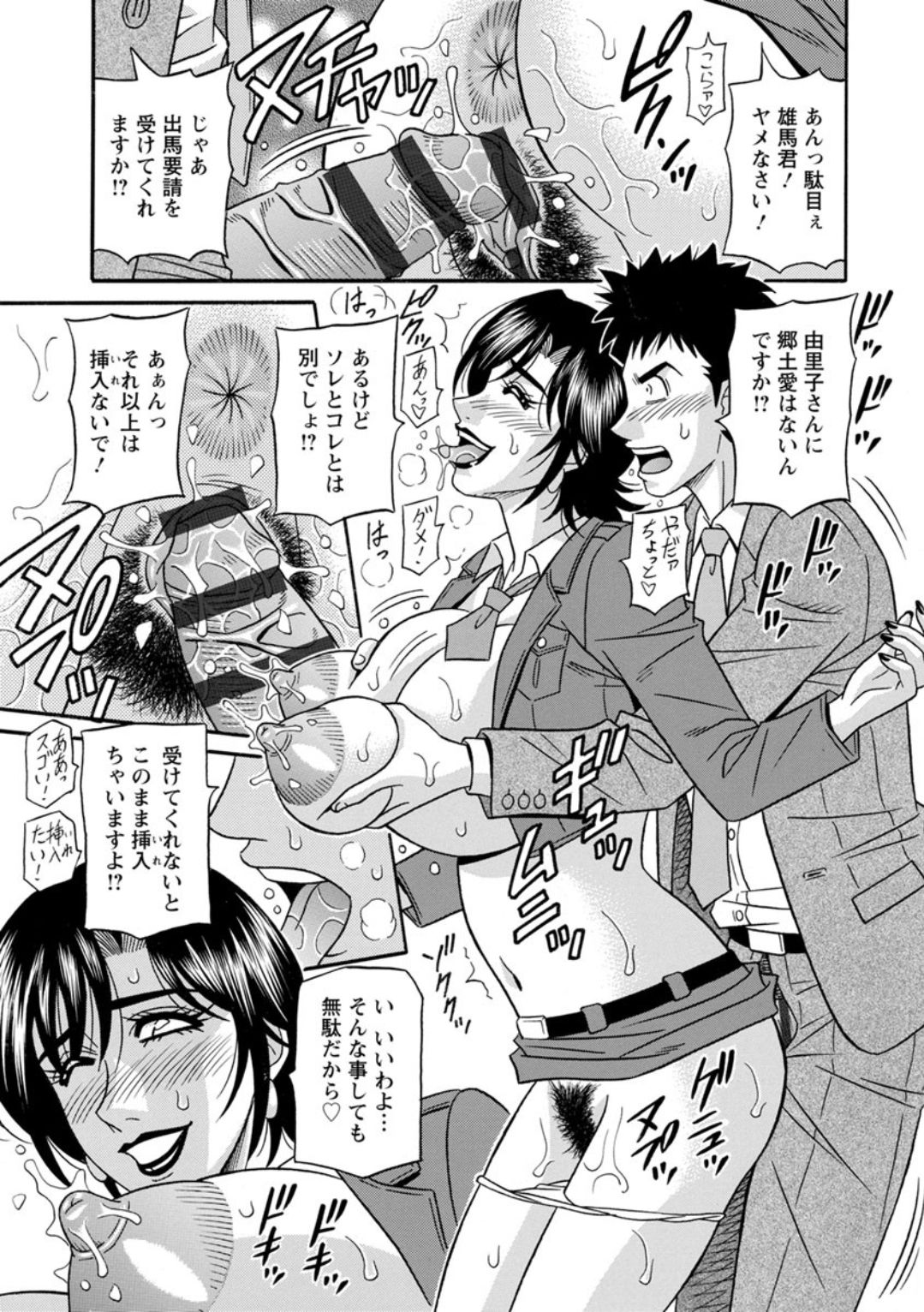 Hitoduma Inran Sousenkyo - Page 15