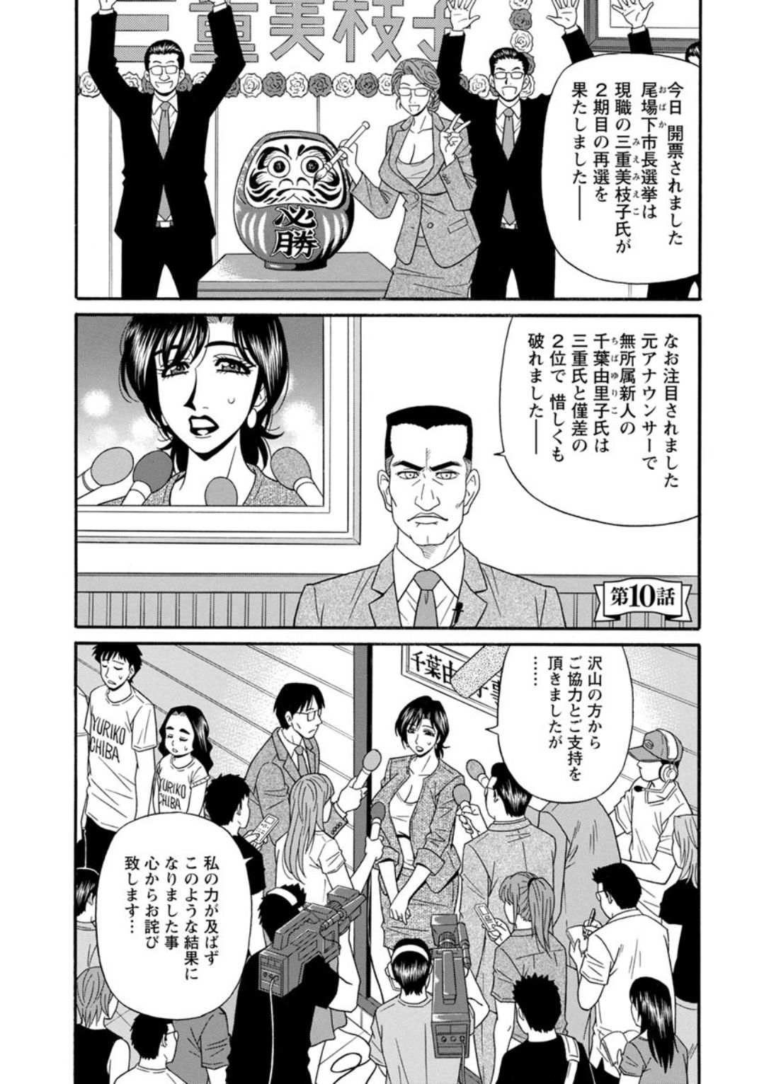 Hitoduma Inran Sousenkyo - Page 169