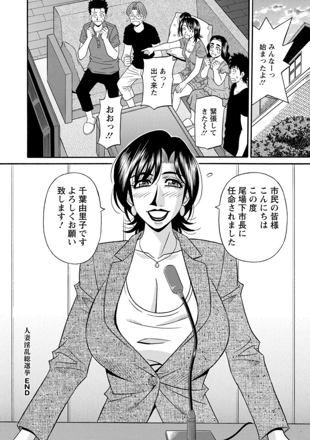Hitoduma Inran Sousenkyo - Page 186