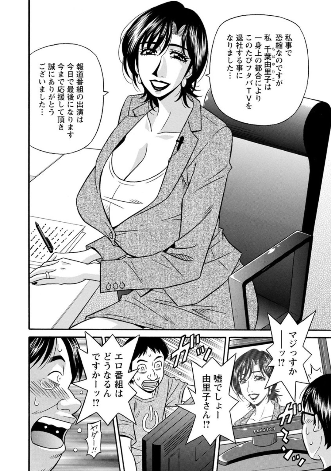 Hitoduma Inran Sousenkyo - Page 24