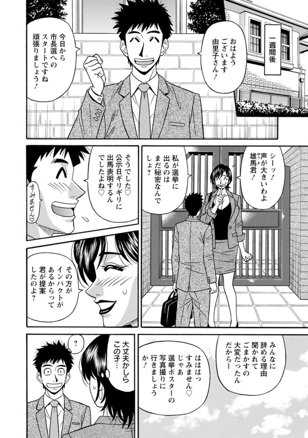 Hitoduma Inran Sousenkyo - Page 26