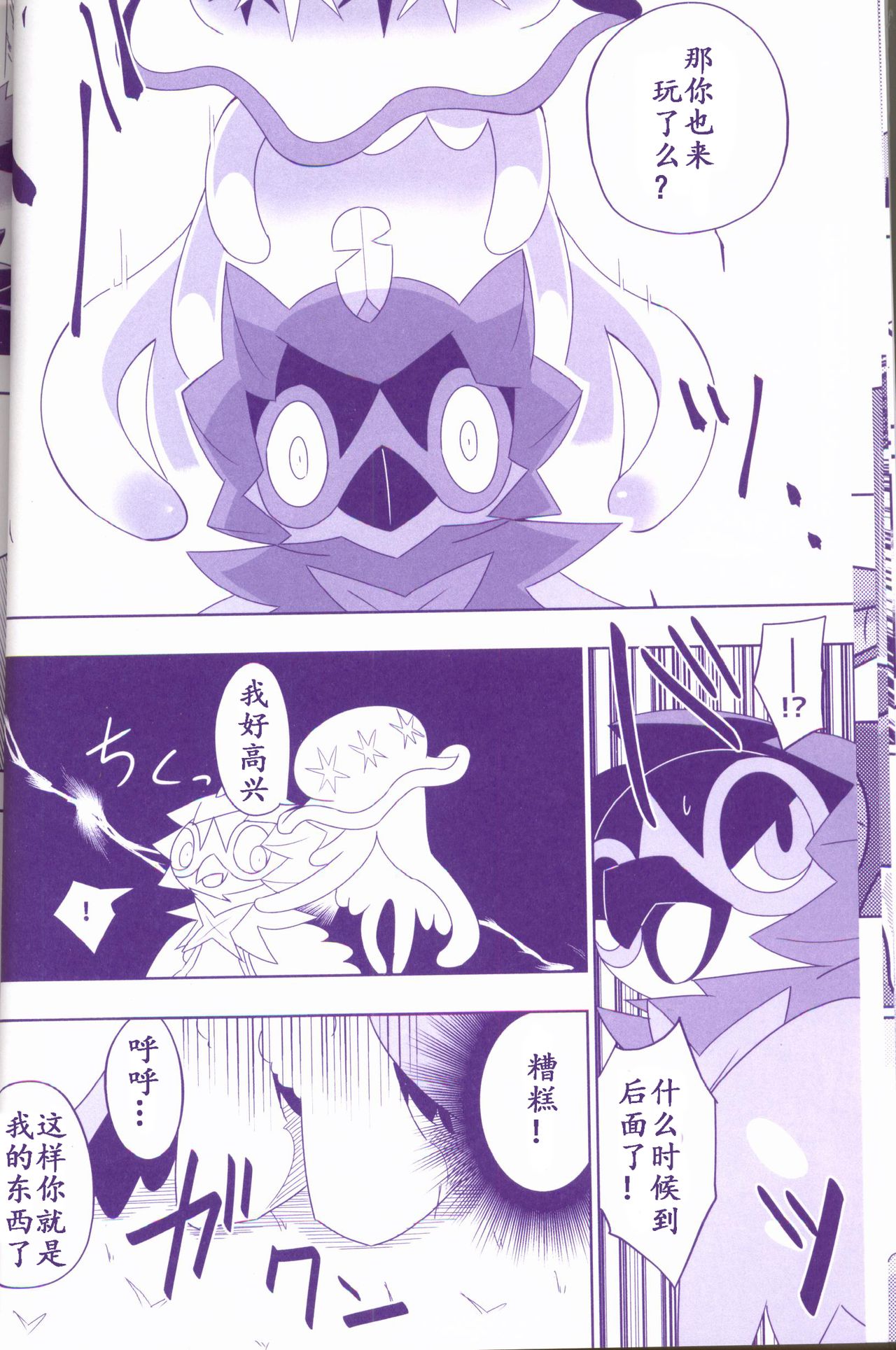 Joutai Ijou CASE:1 Doku | 状态异常 CASE:1 毒 - Page 13