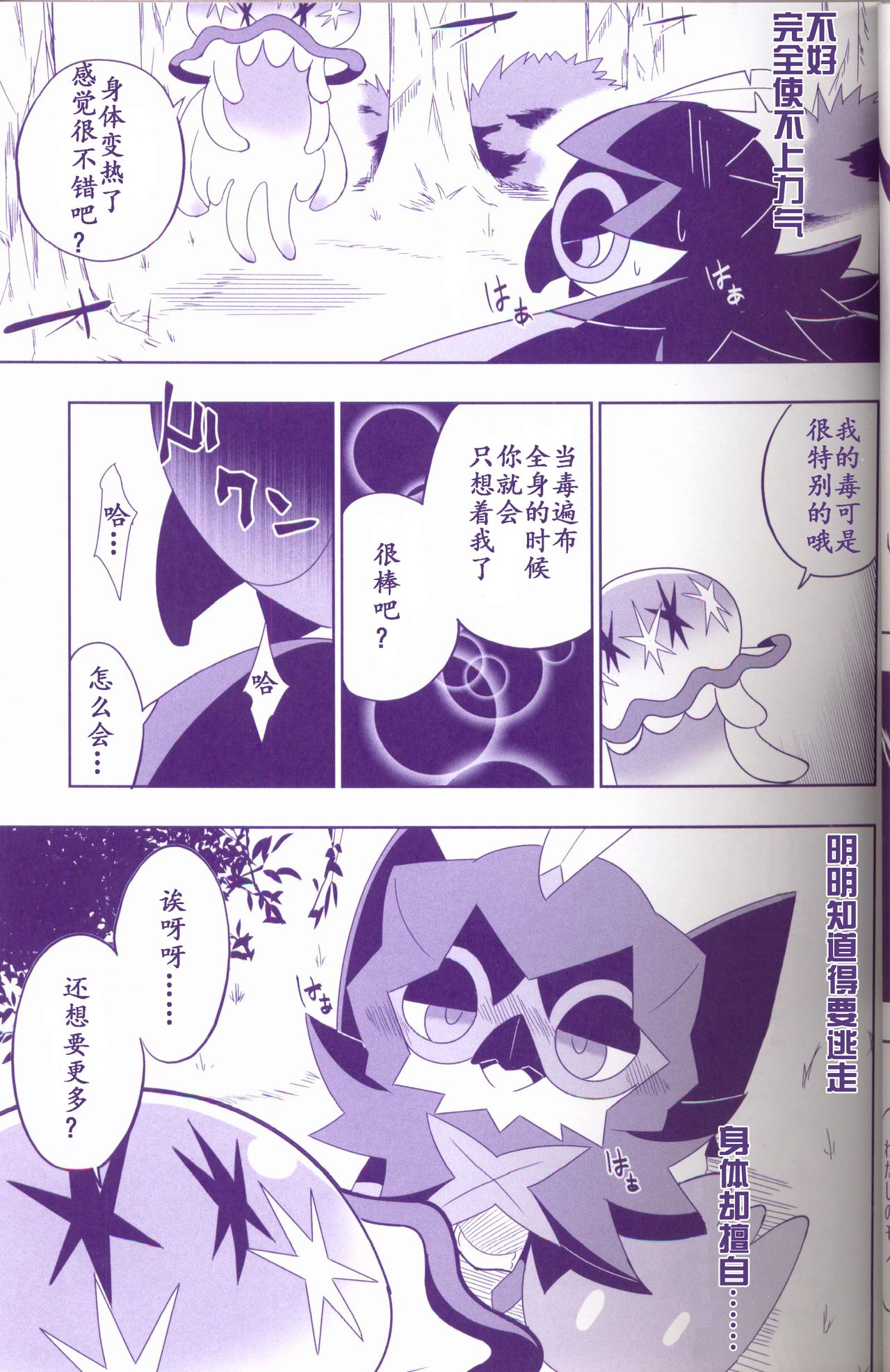 Joutai Ijou CASE:1 Doku | 状态异常 CASE:1 毒 - Page 14