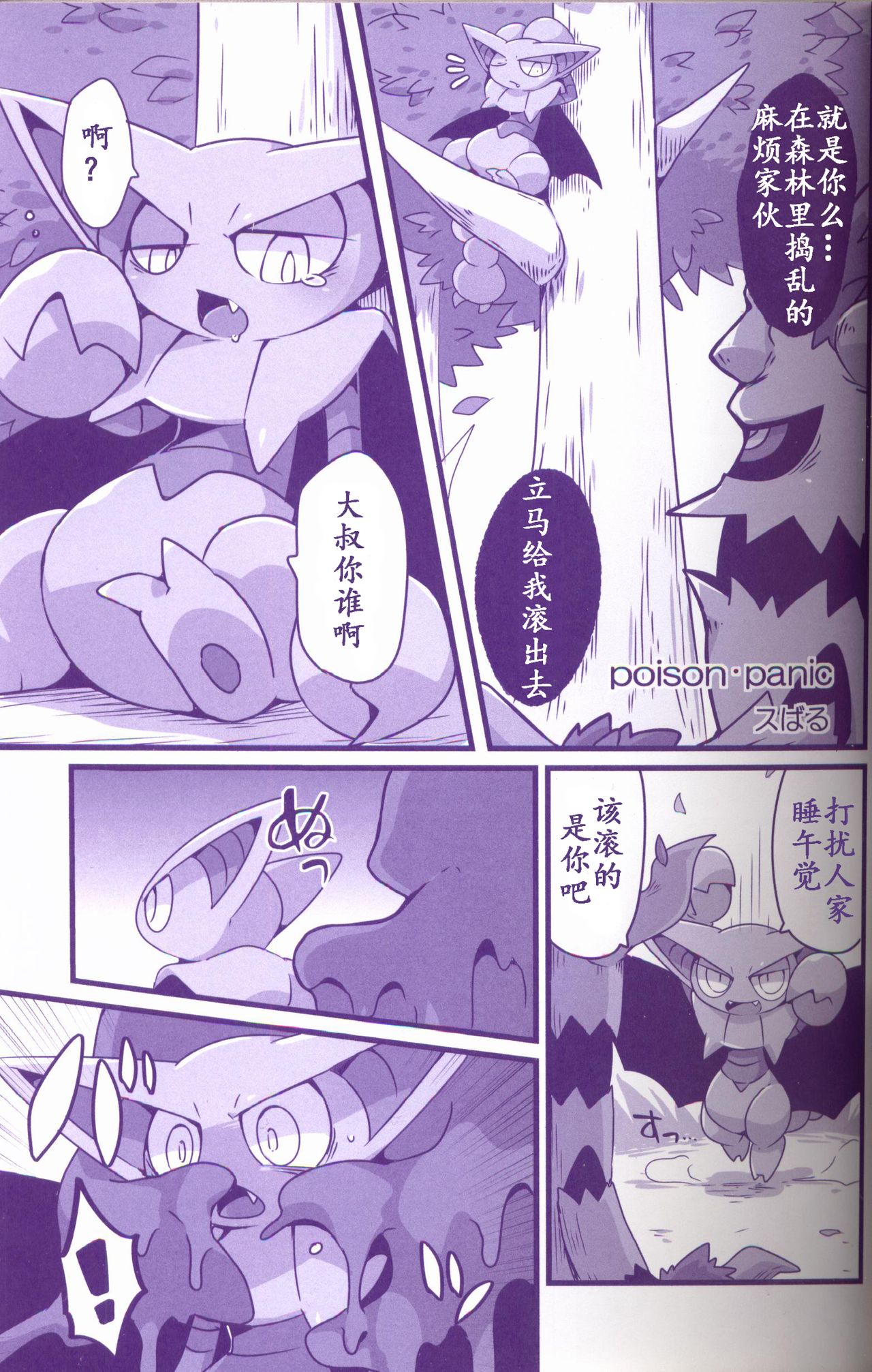 Joutai Ijou CASE:1 Doku | 状态异常 CASE:1 毒 - Page 16