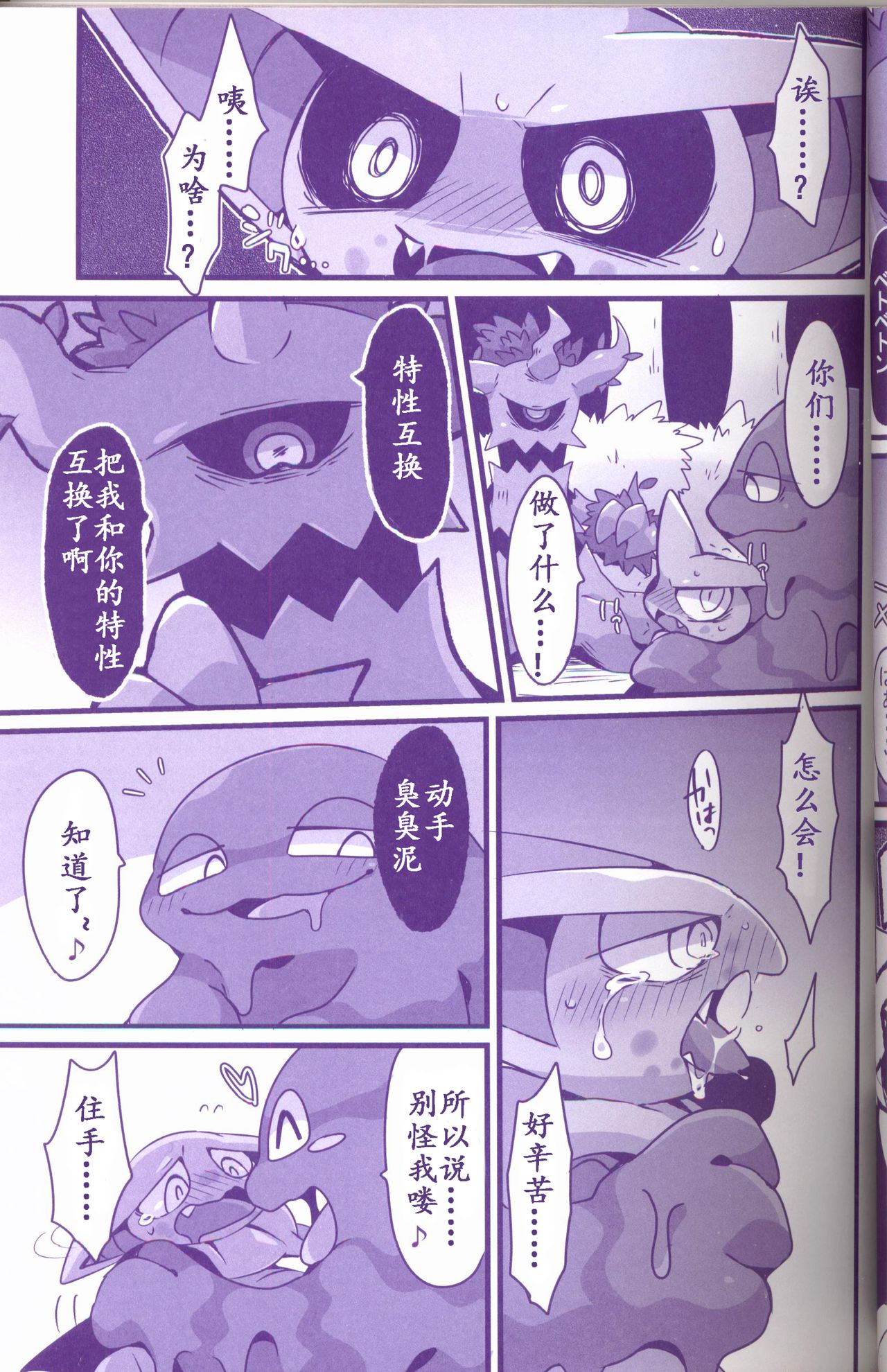 Joutai Ijou CASE:1 Doku | 状态异常 CASE:1 毒 - Page 18