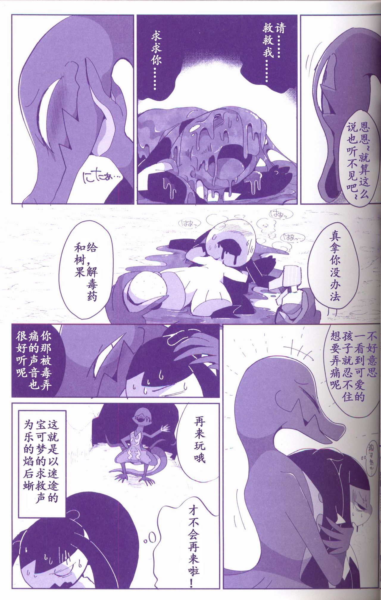 Joutai Ijou CASE:1 Doku | 状态异常 CASE:1 毒 - Page 24