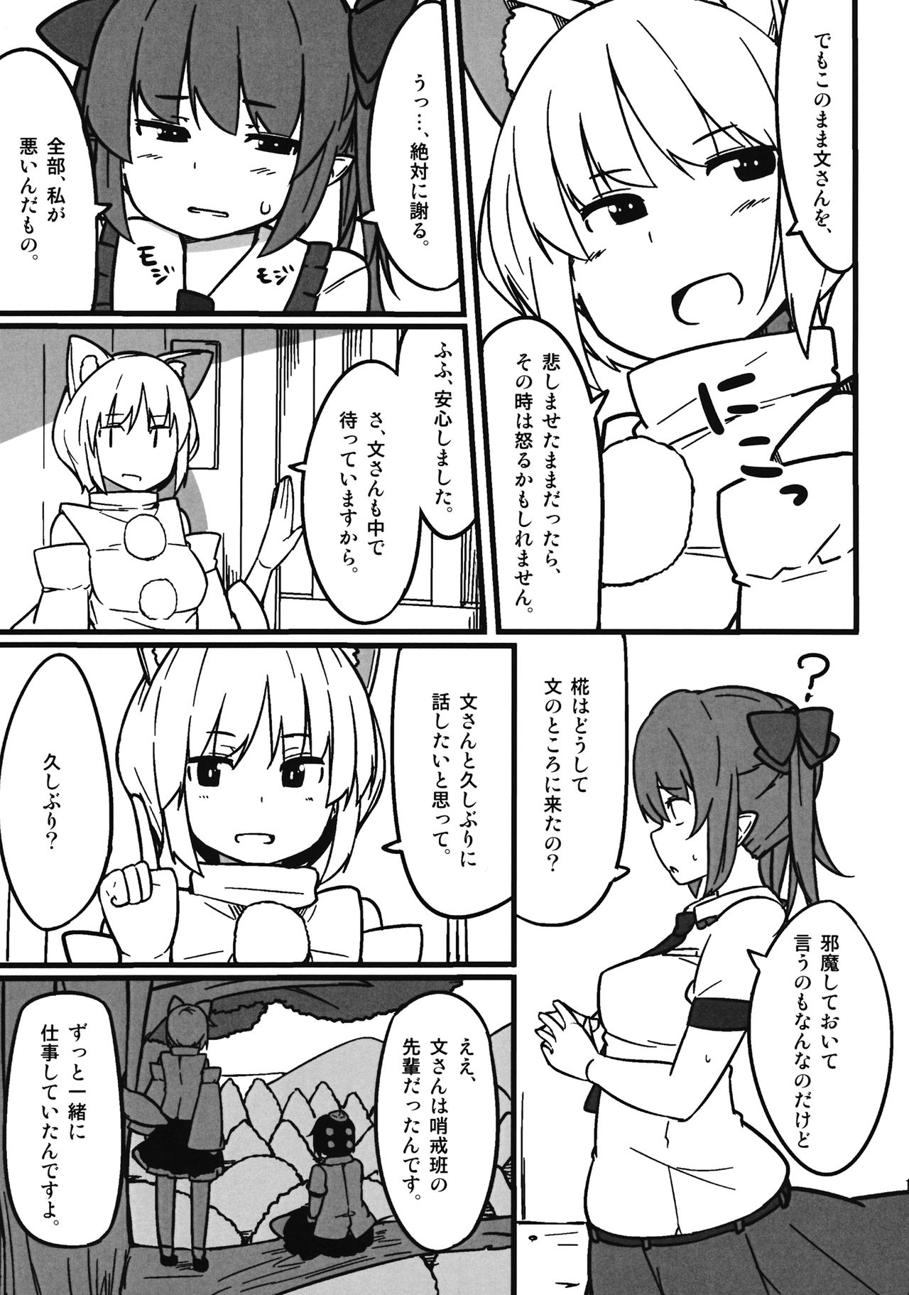 Onanie Princess Hatate Ten - Page 14