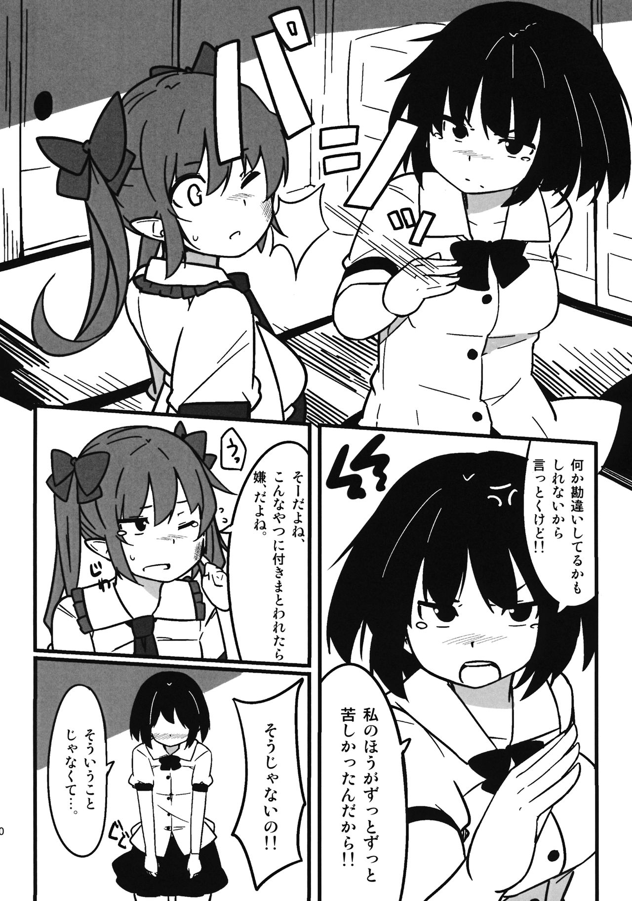 Onanie Princess Hatate Ten - Page 19