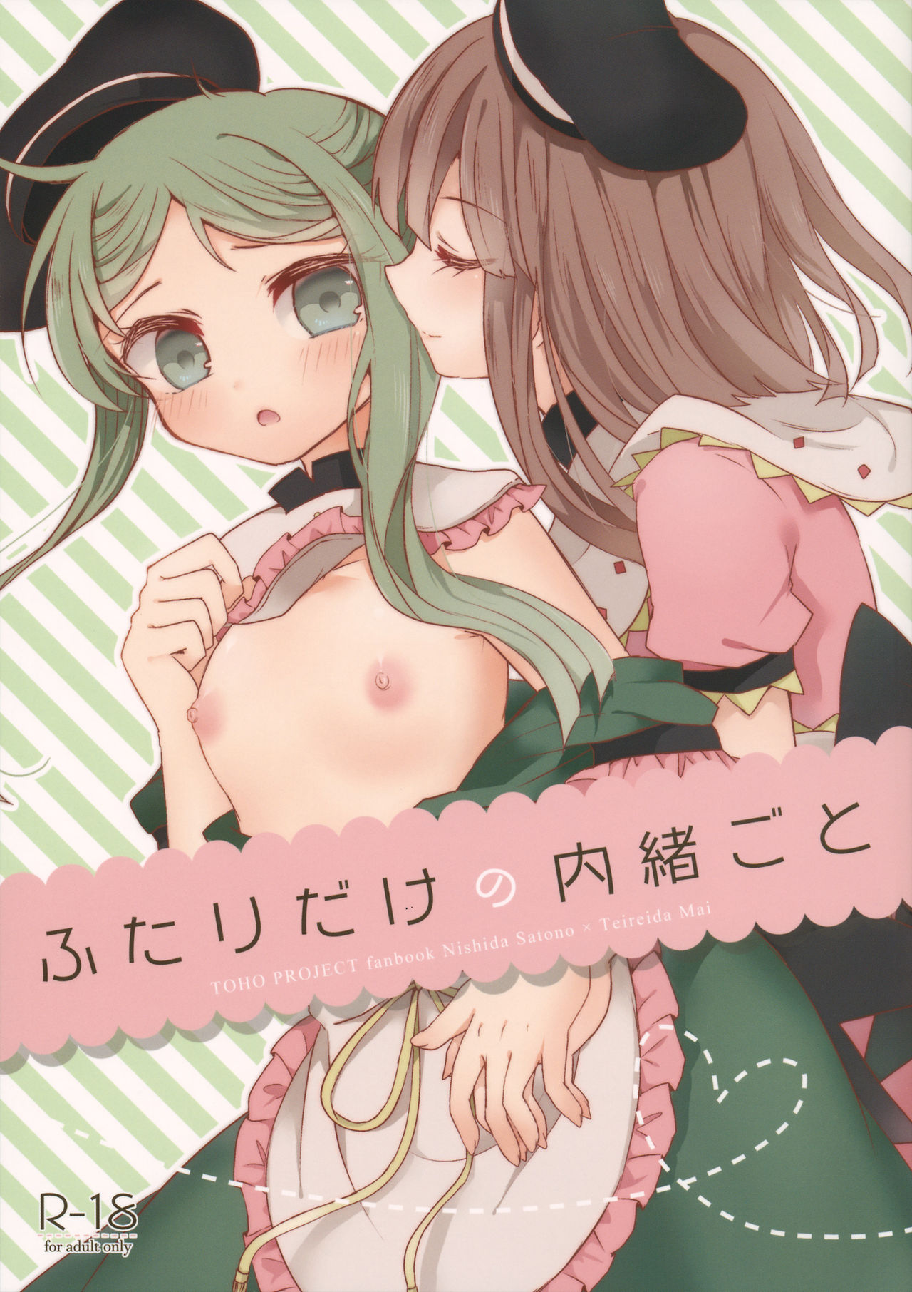Futari dake no Naishogoto - Page 1