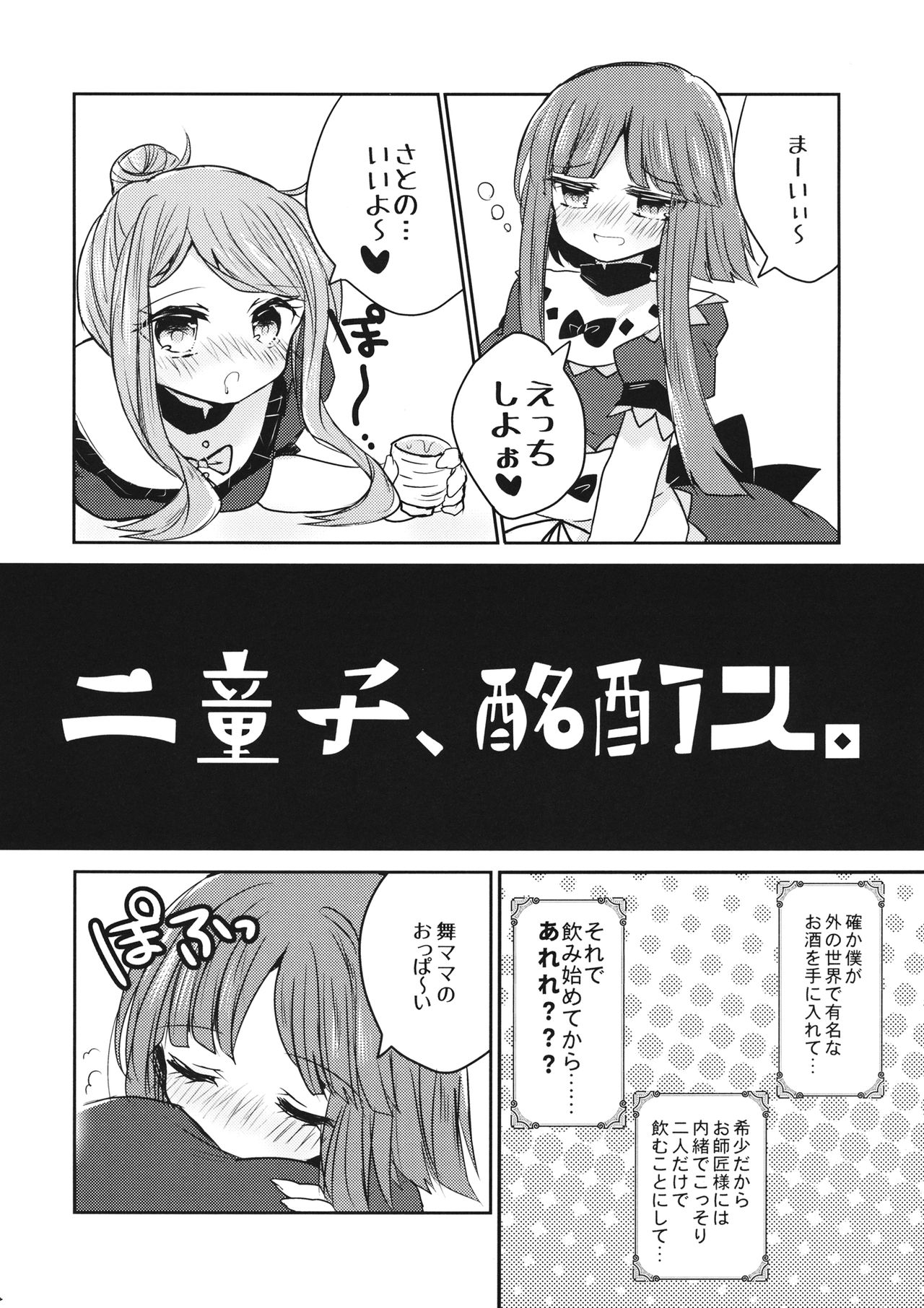 Futari dake no Naishogoto - Page 17