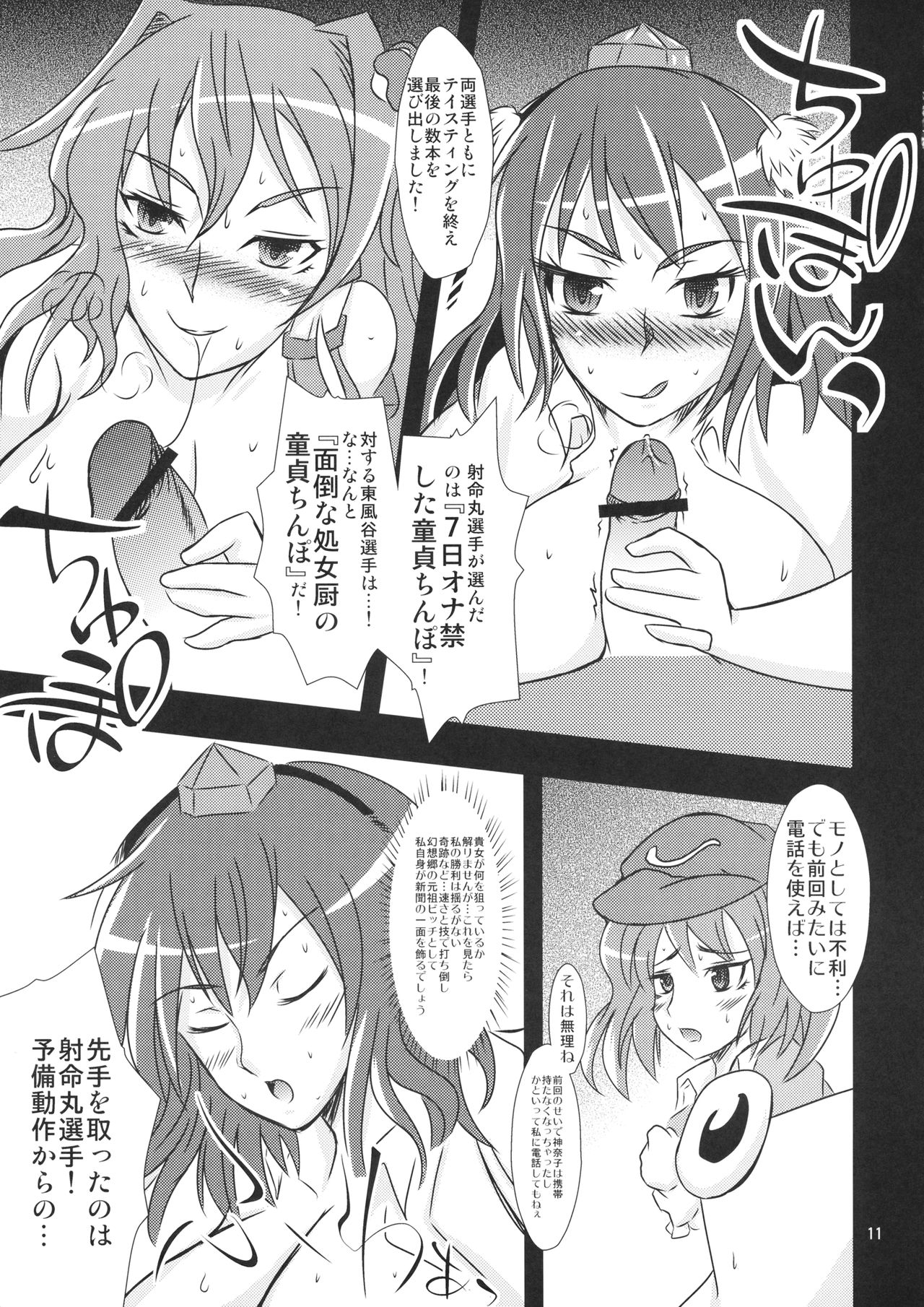 Aya Bitch VS Sana Bitch - Page 10
