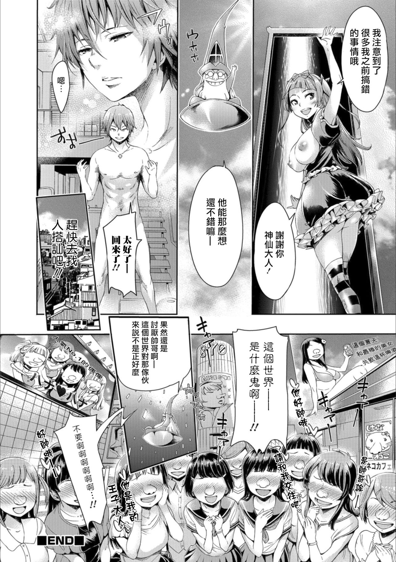 Iseikai Tenkan Charisma GO - Page 20