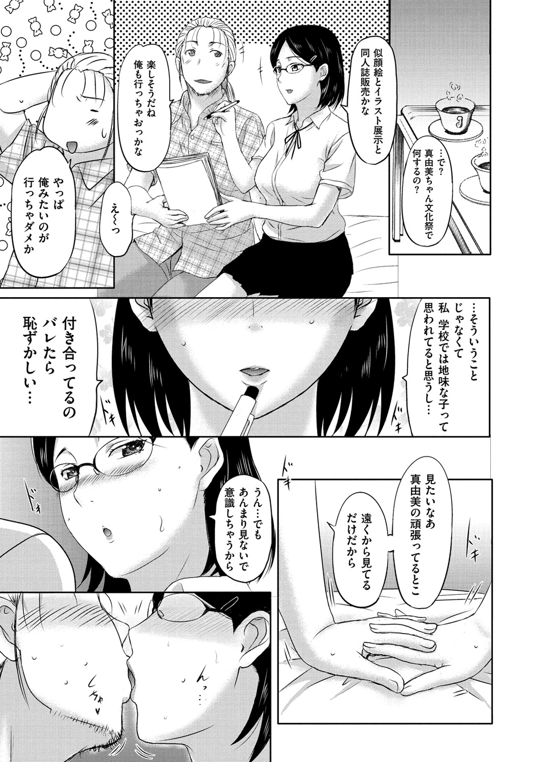 Mesupako nikki - Page 154