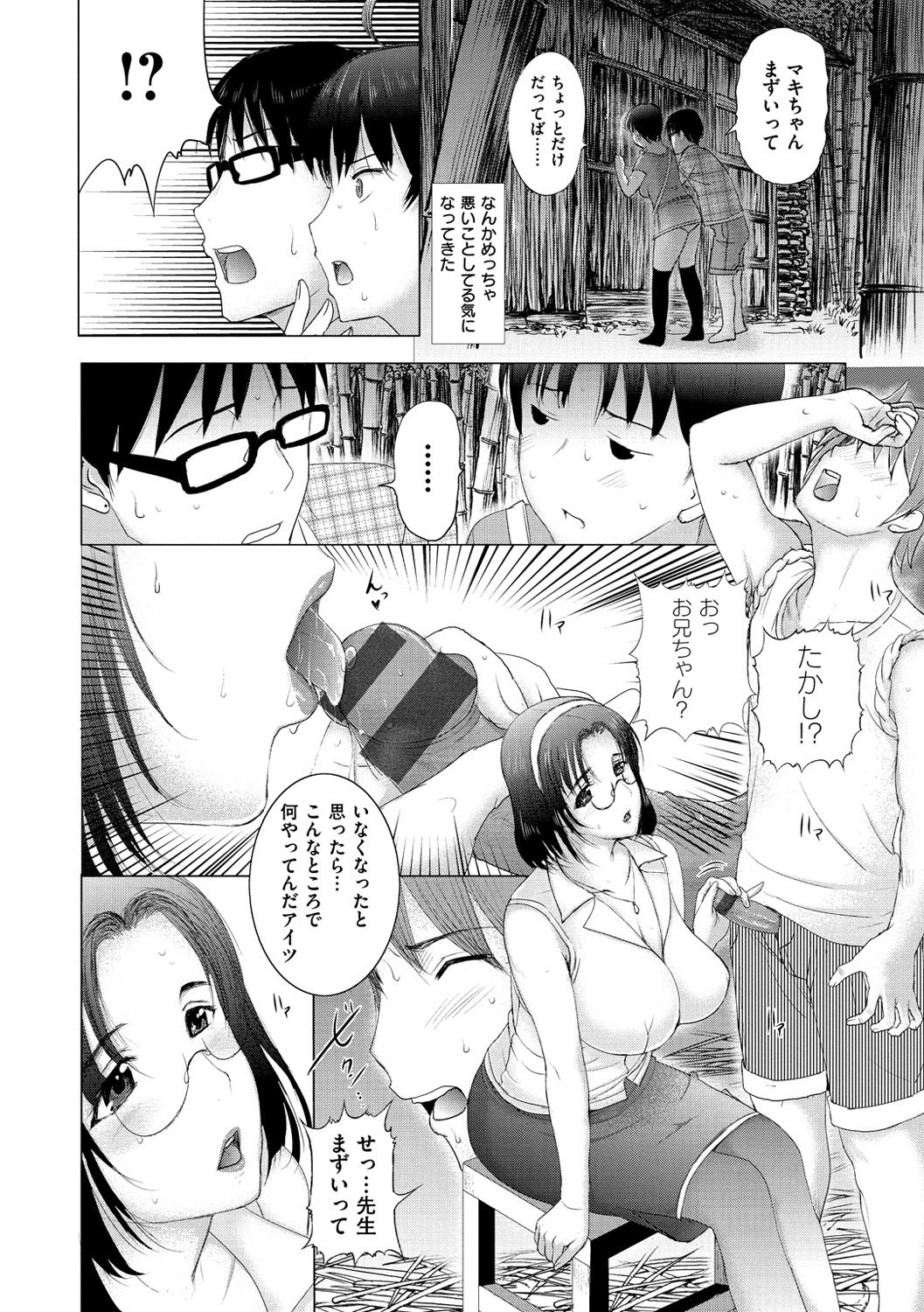 Mesupako nikki - Page 163