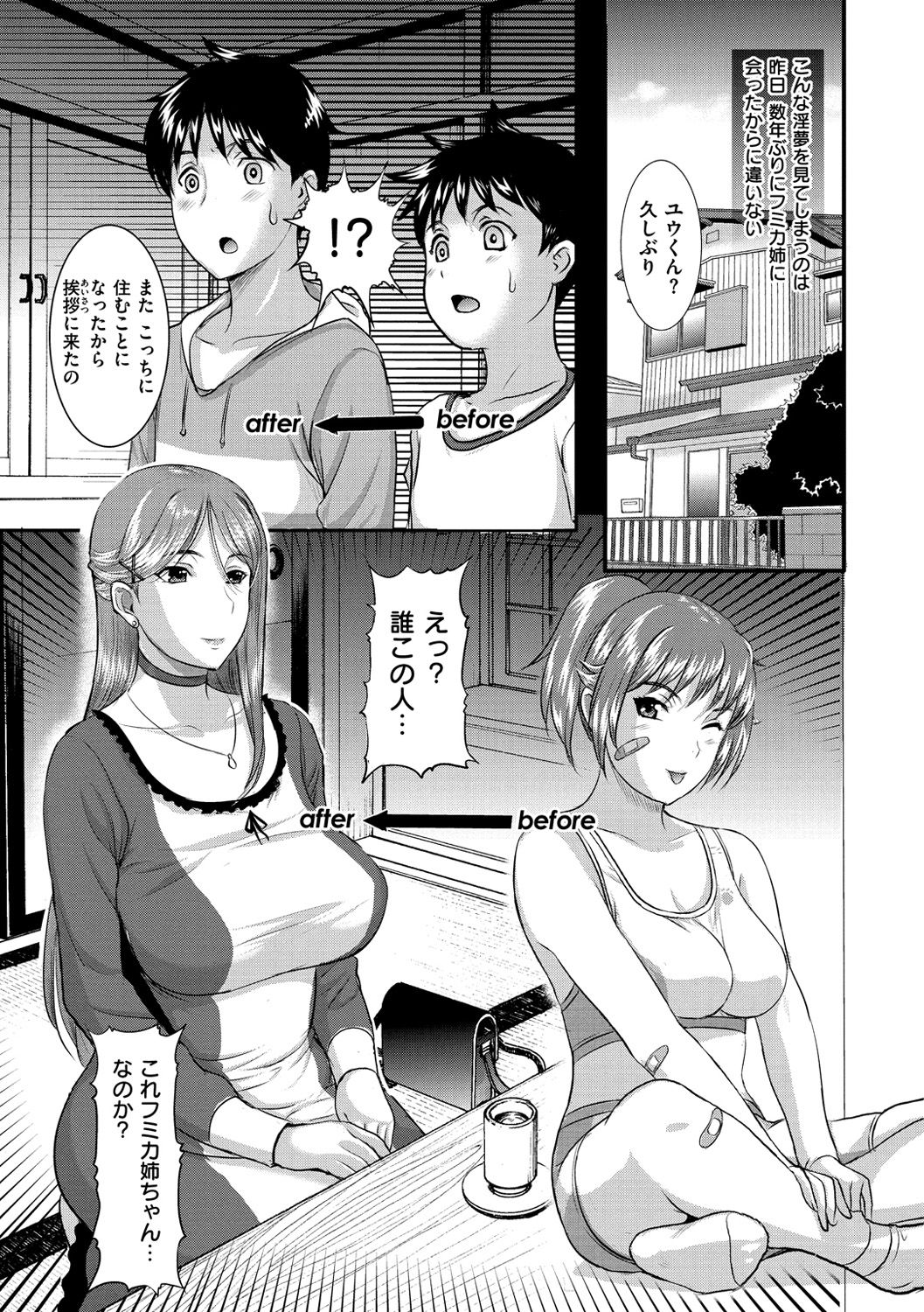 Mesupako nikki - Page 72