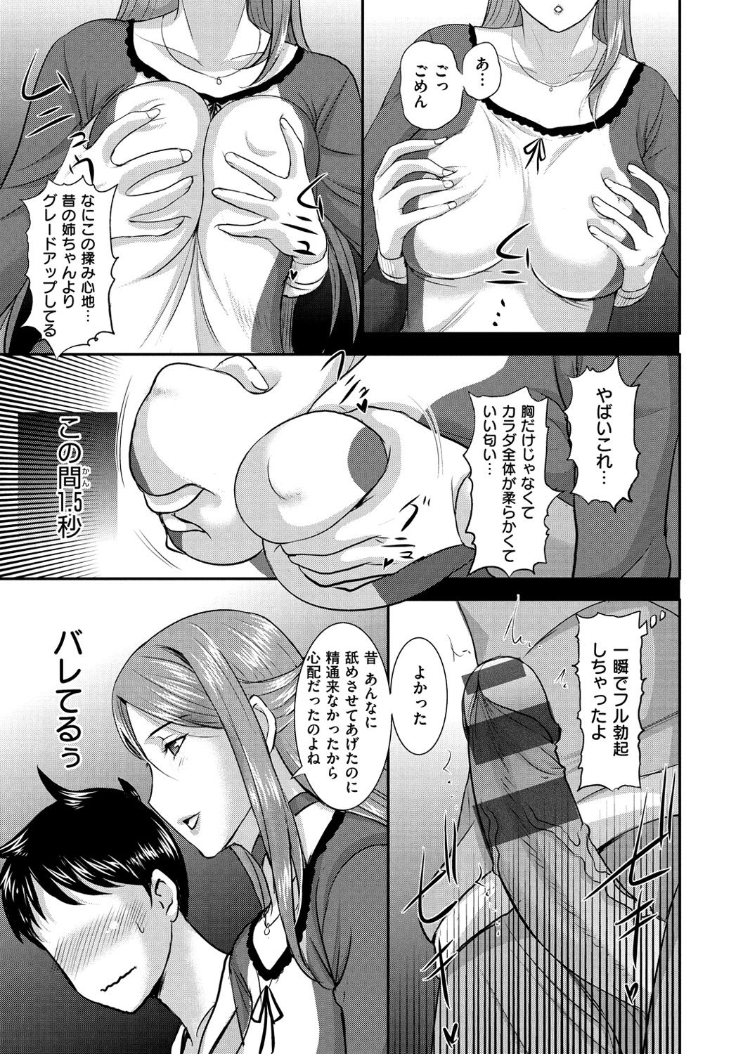 Mesupako nikki - Page 74