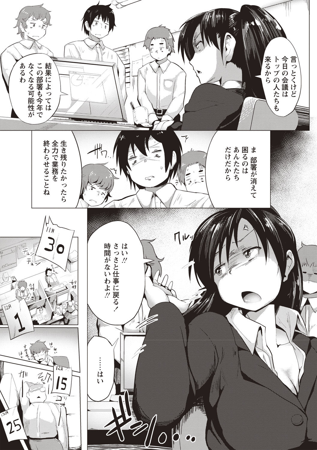 Muriyari Hatsujou Switch! - Page 166