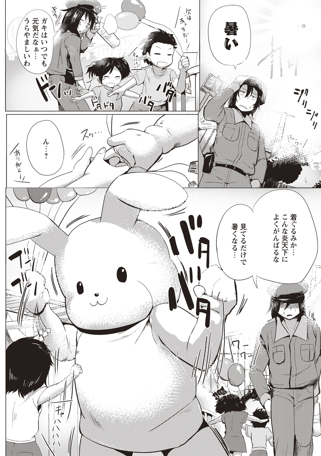 Muriyari Hatsujou Switch! - Page 189