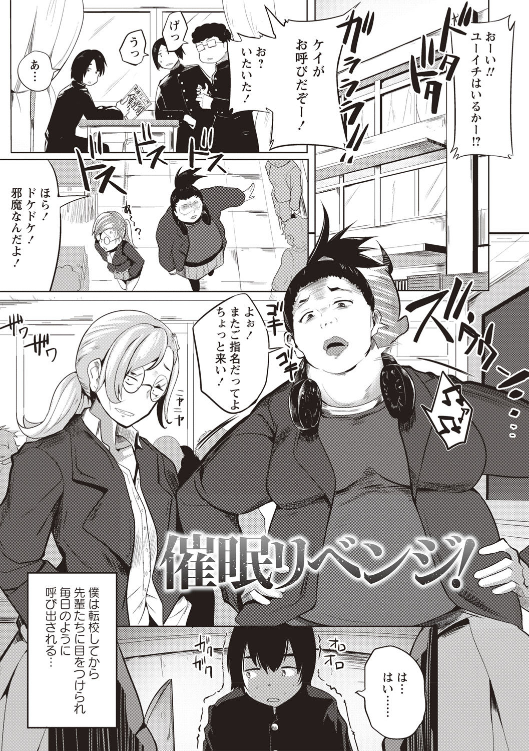 Muriyari Hatsujou Switch! - Page 68
