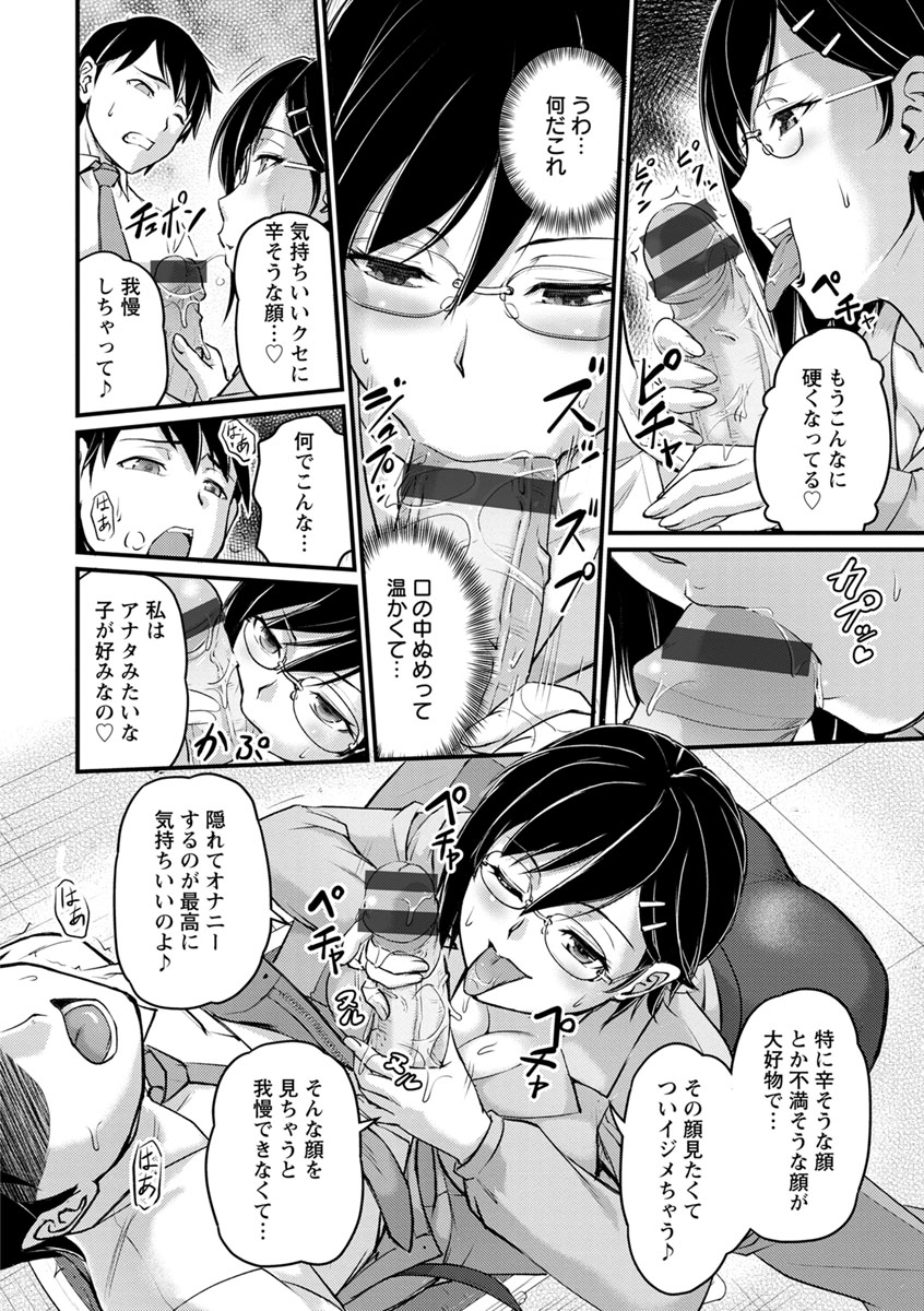 Jokyoushi Carnival - Page 94