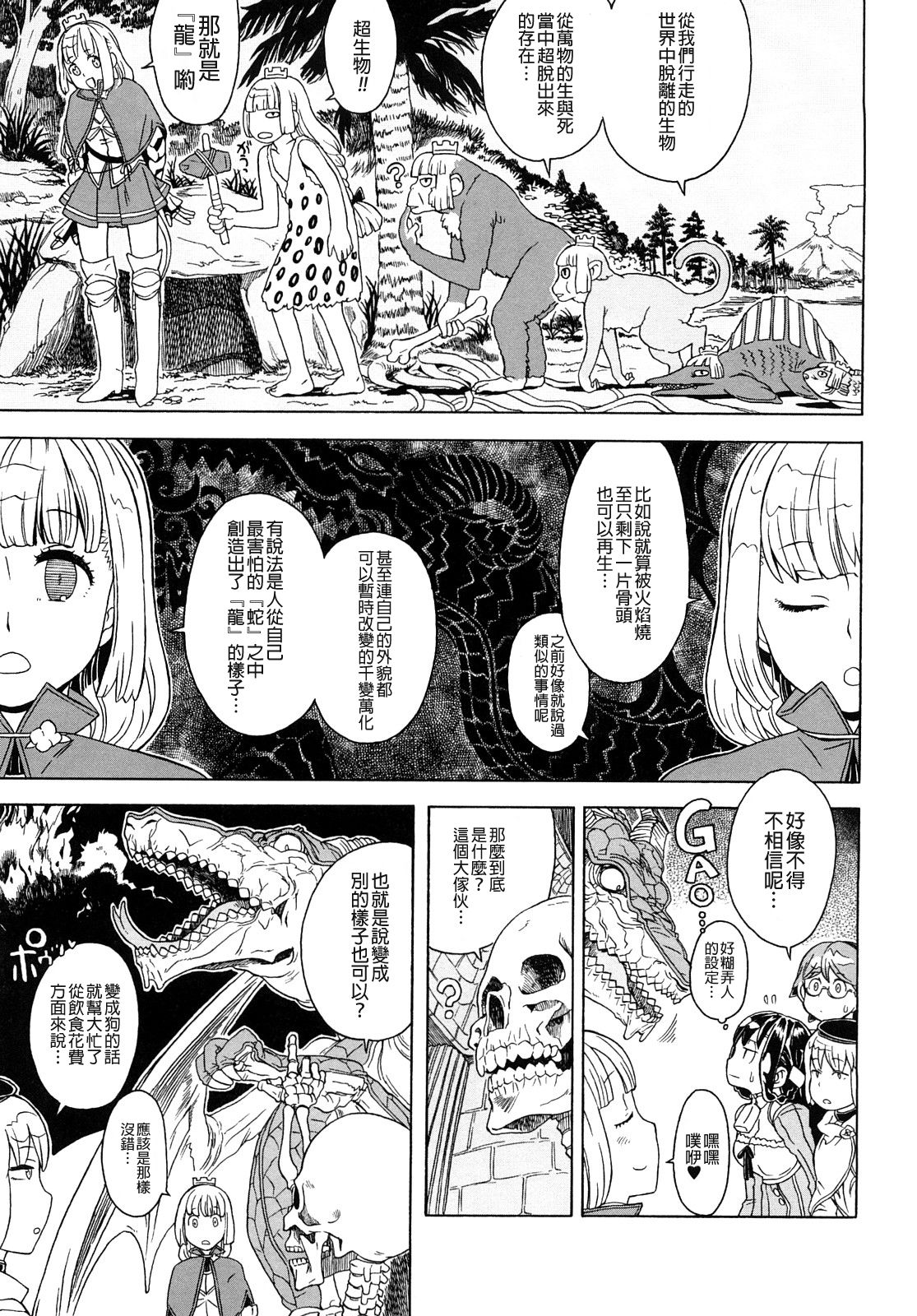 Load of Trash Kanzenban Ch. 1-15 - Page 237