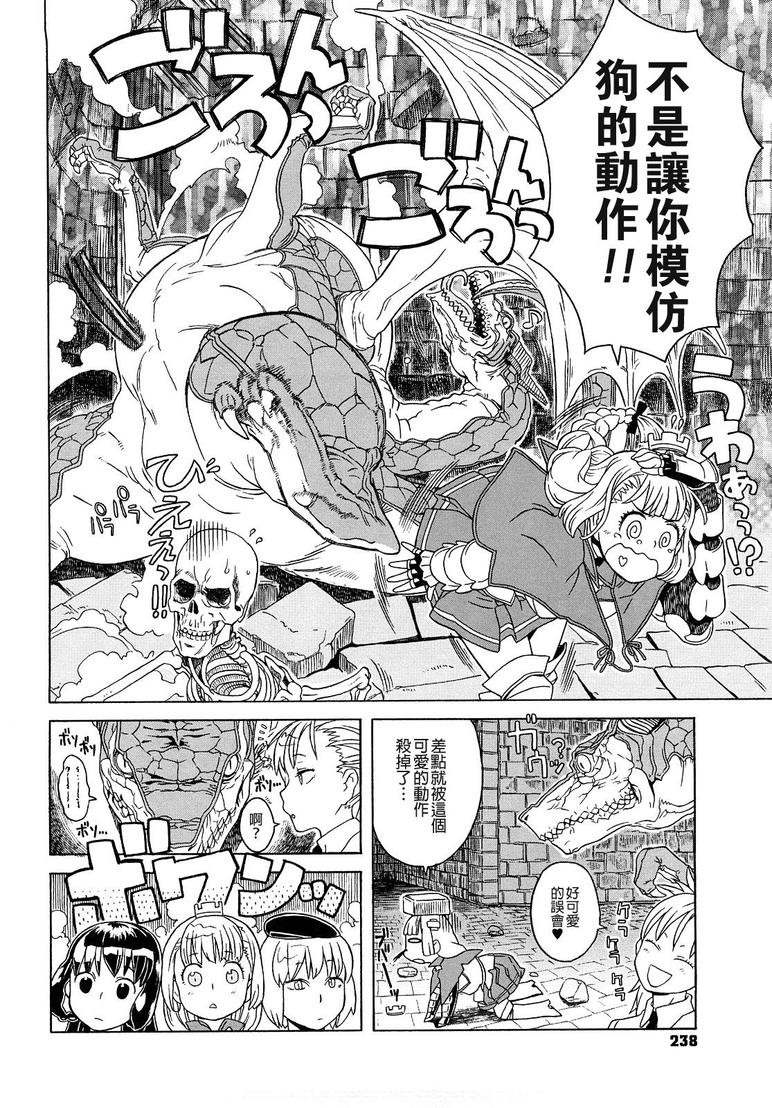 Load of Trash Kanzenban Ch. 1-15 - Page 238