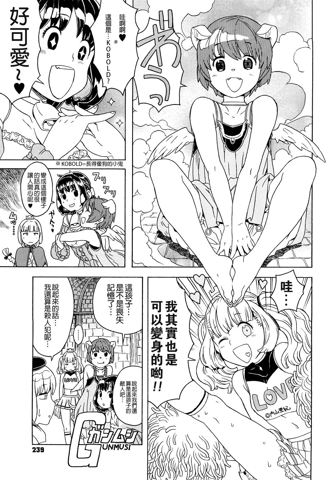 Load of Trash Kanzenban Ch. 1-15 - Page 239