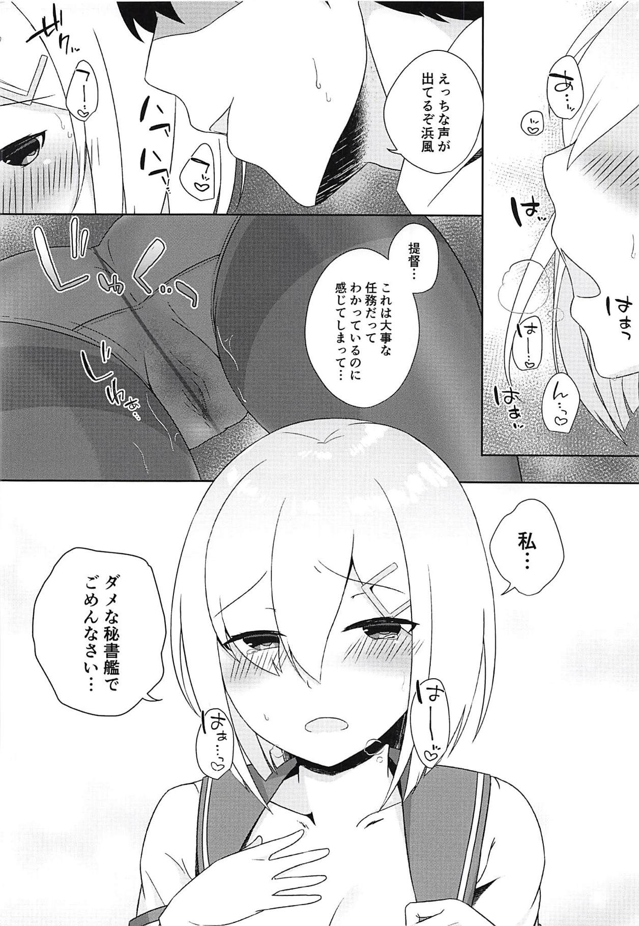Hishokan Hamakaze wa Choro Kawaii - Page 11