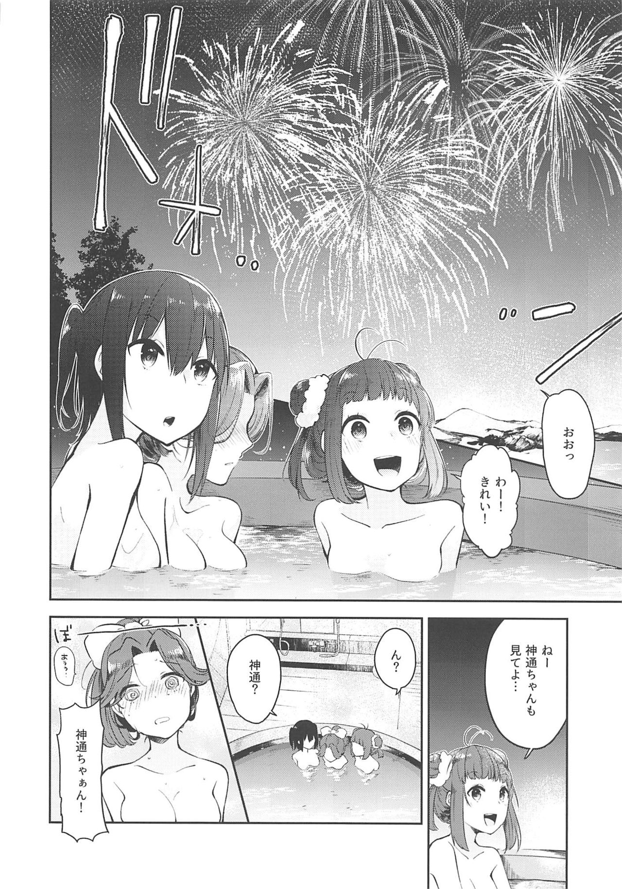 Seiten Roshoku Panorama Lily - Page 23