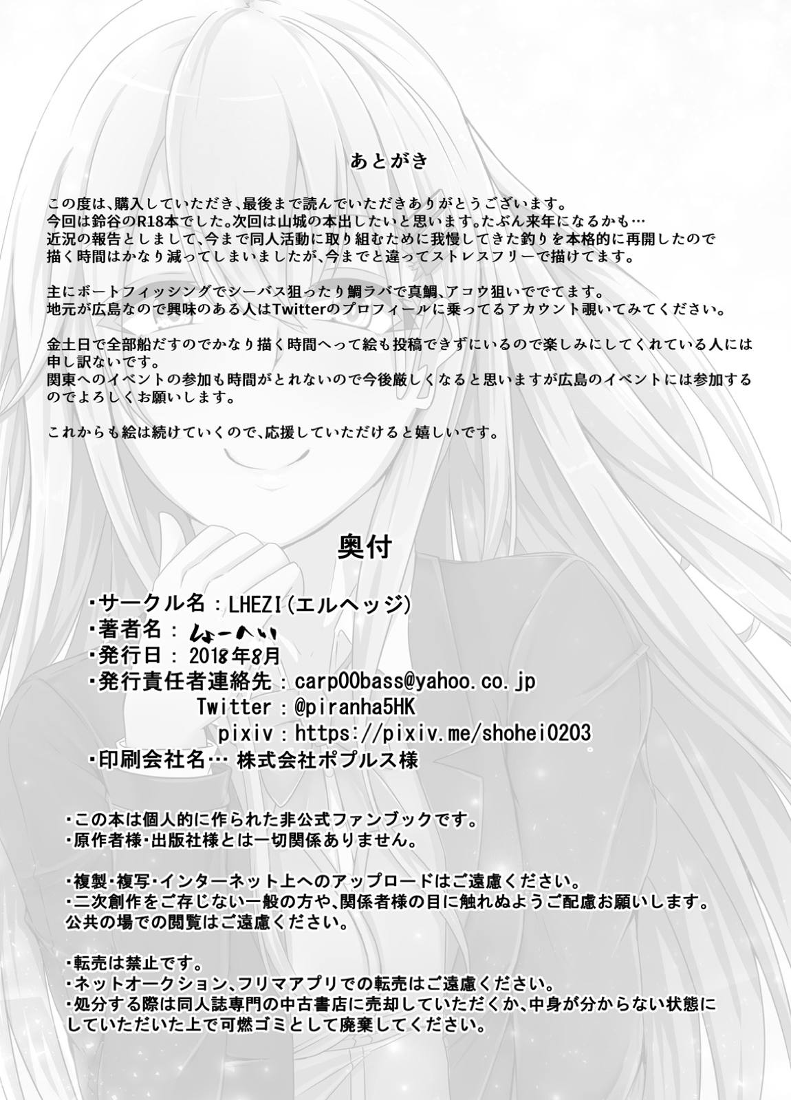 Suzuya wa Bitch Shojo!? - Page 26